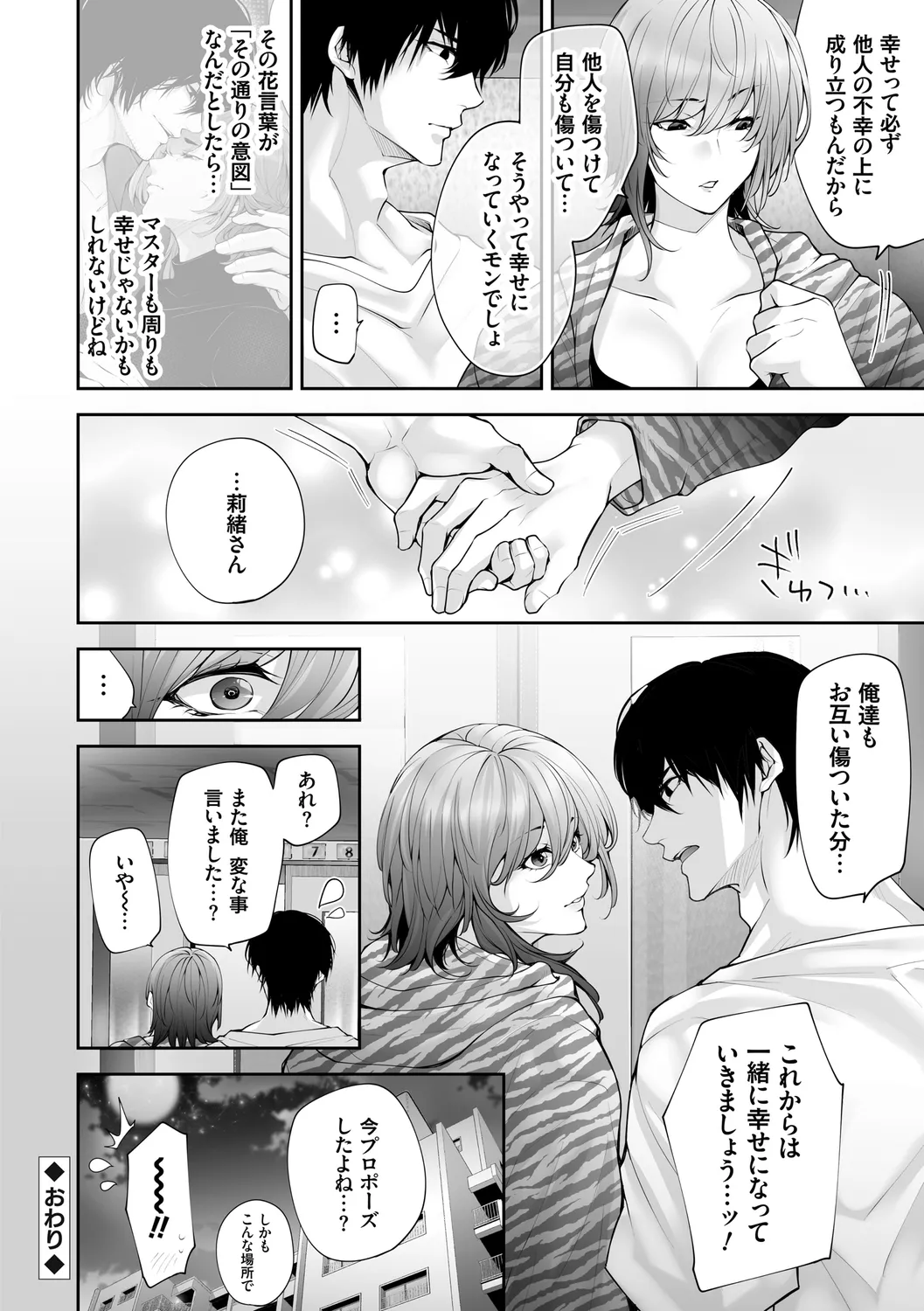 ネトリコン Page.218