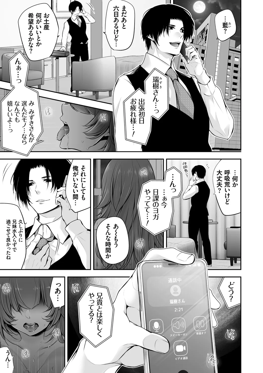 ネトリコン Page.49