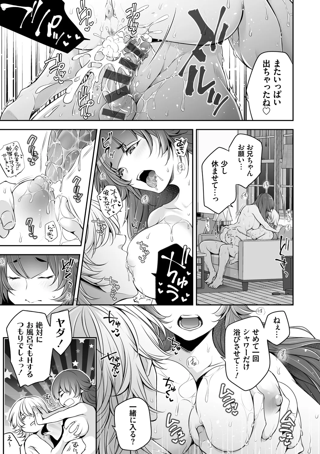 ネトリコン Page.59