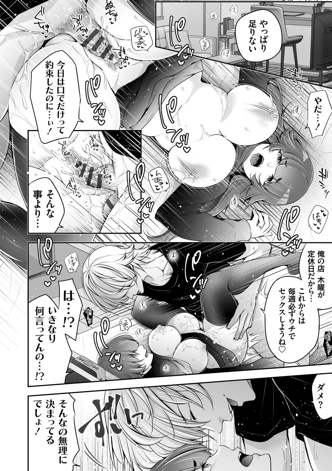 ネトリコン Page.68