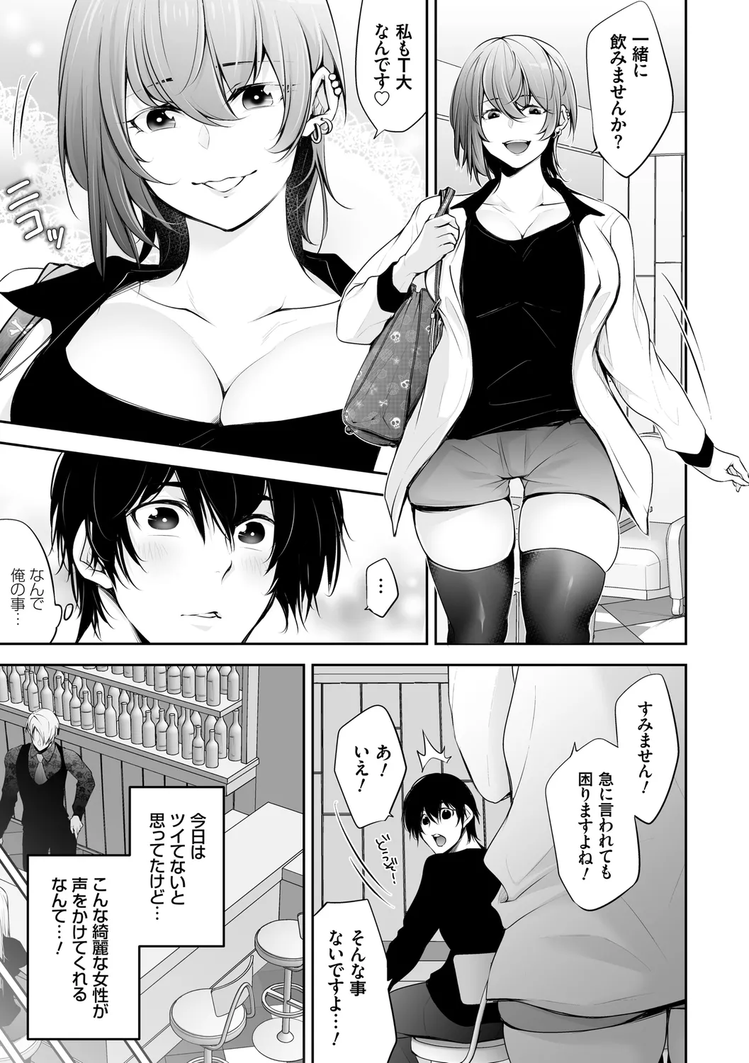 ネトリコン Page.7