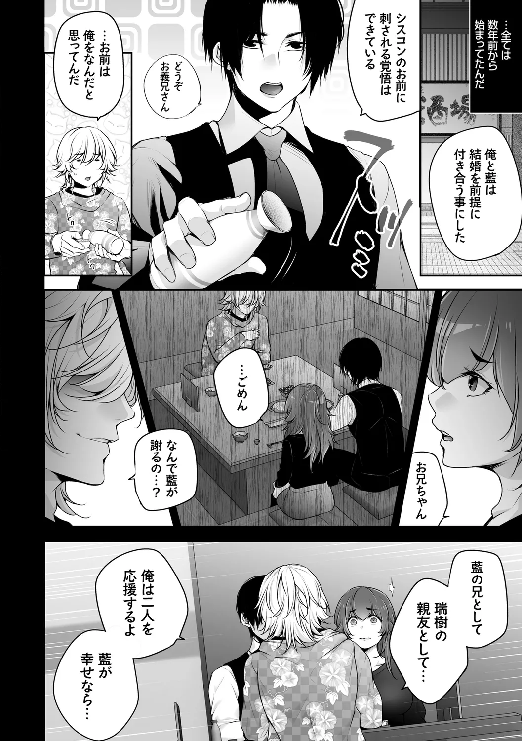 ネトリコン Page.70