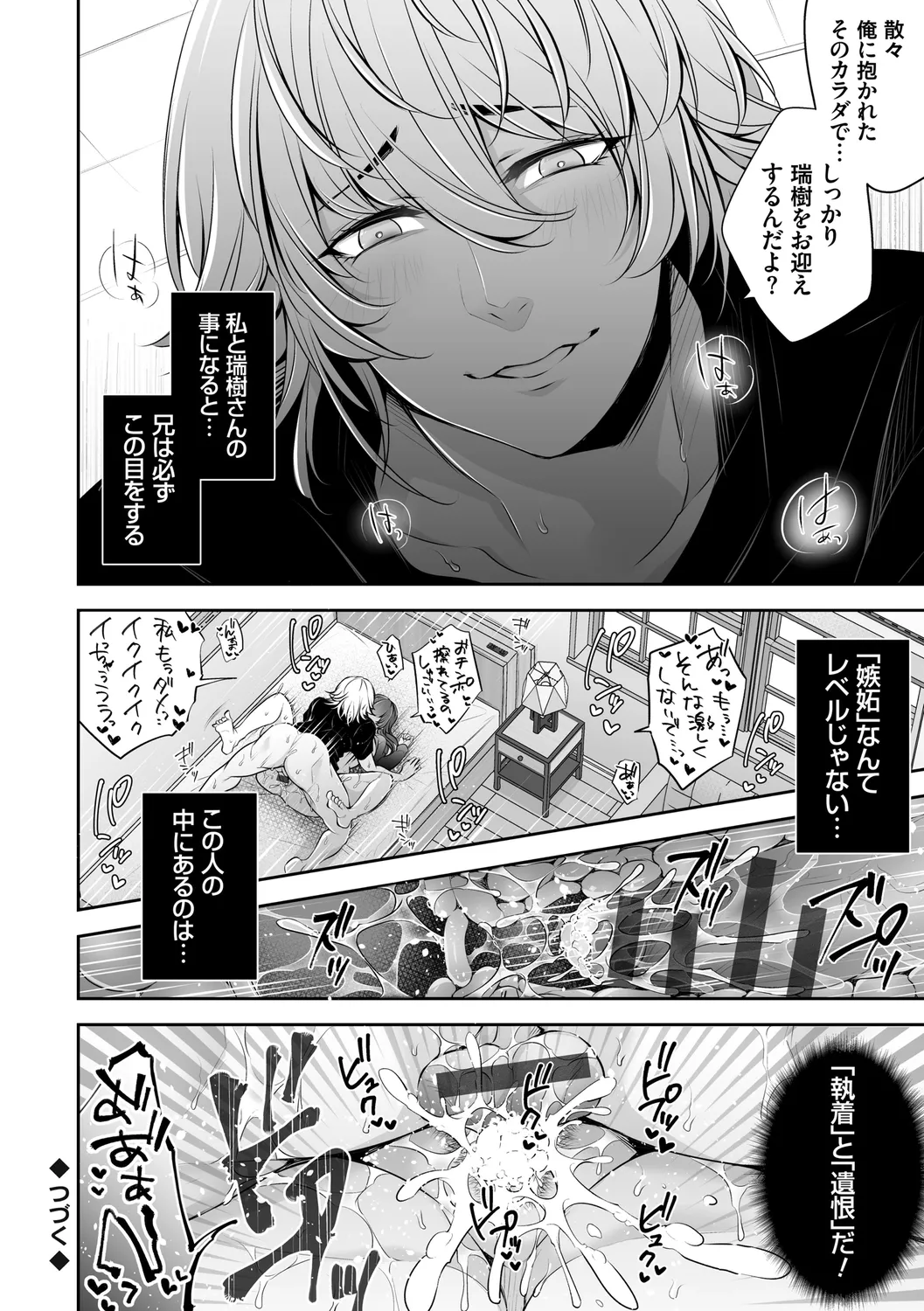 ネトリコン Page.72