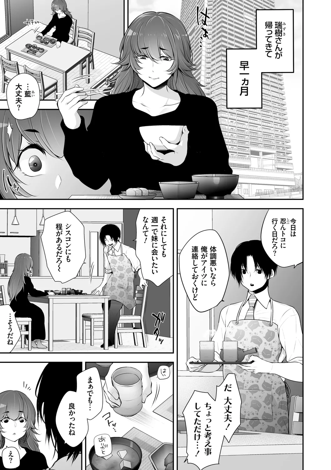 ネトリコン Page.73