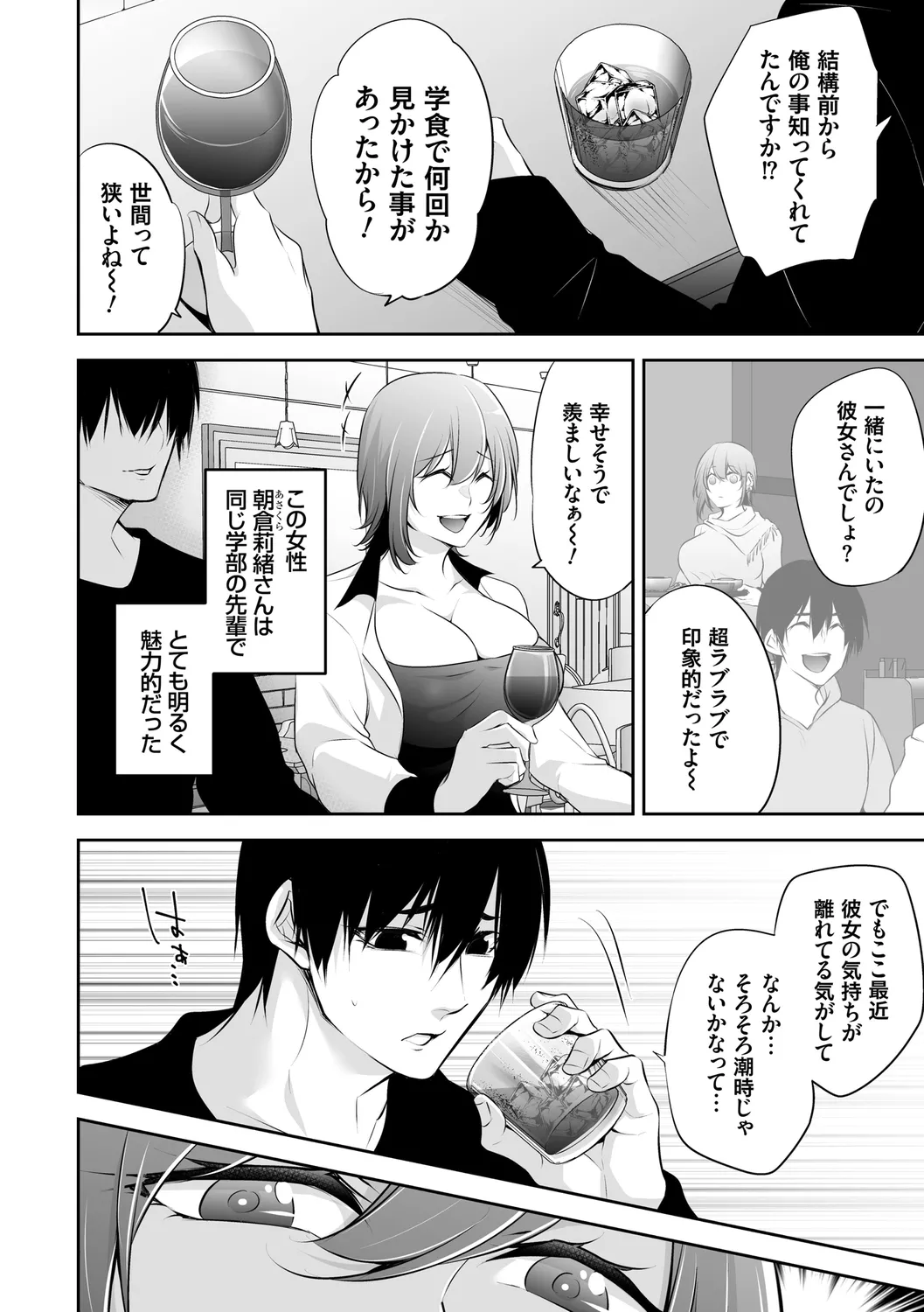 ネトリコン Page.8