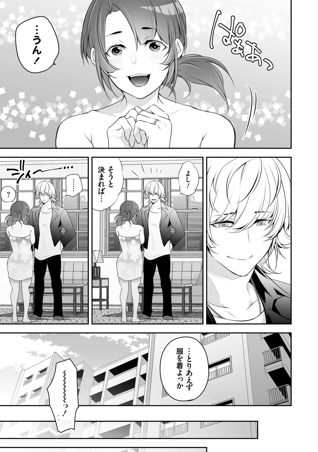 ネトリコン Page.85