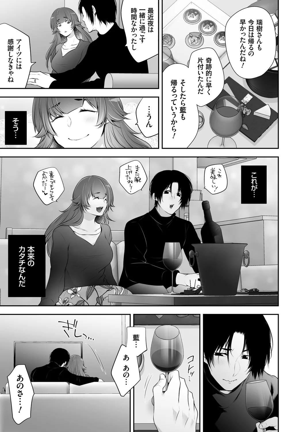 ネトリコン Page.87