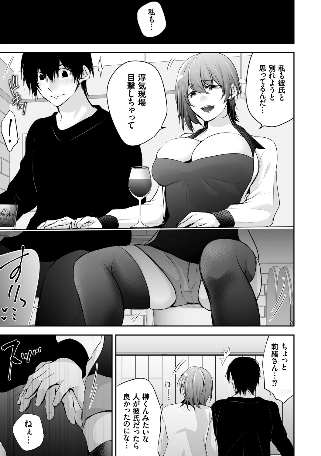 ネトリコン Page.9