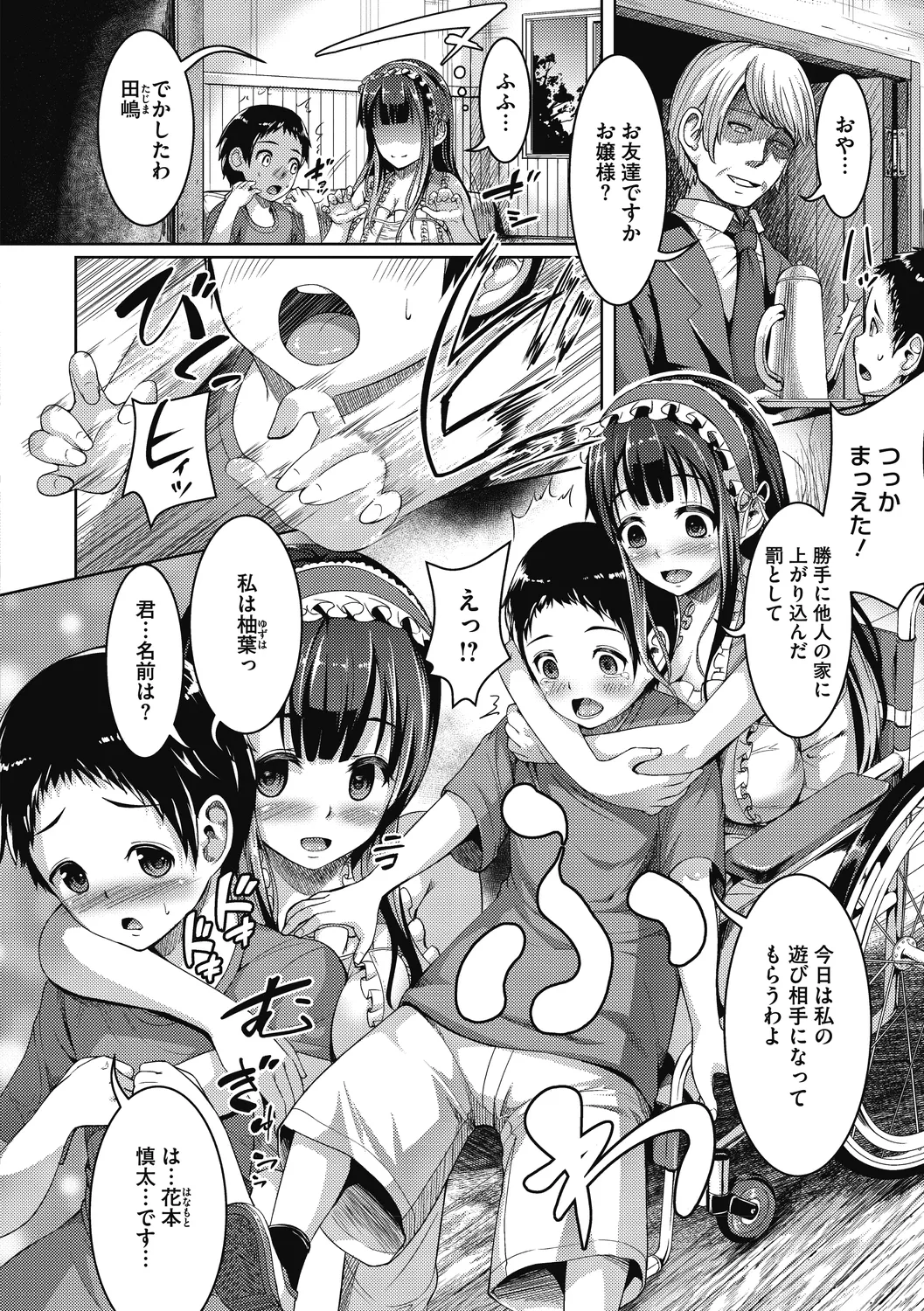 牧田清香はHがしたい。 Page.188