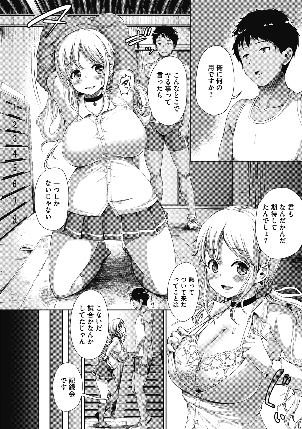 牧田清香はHがしたい。 Page.54