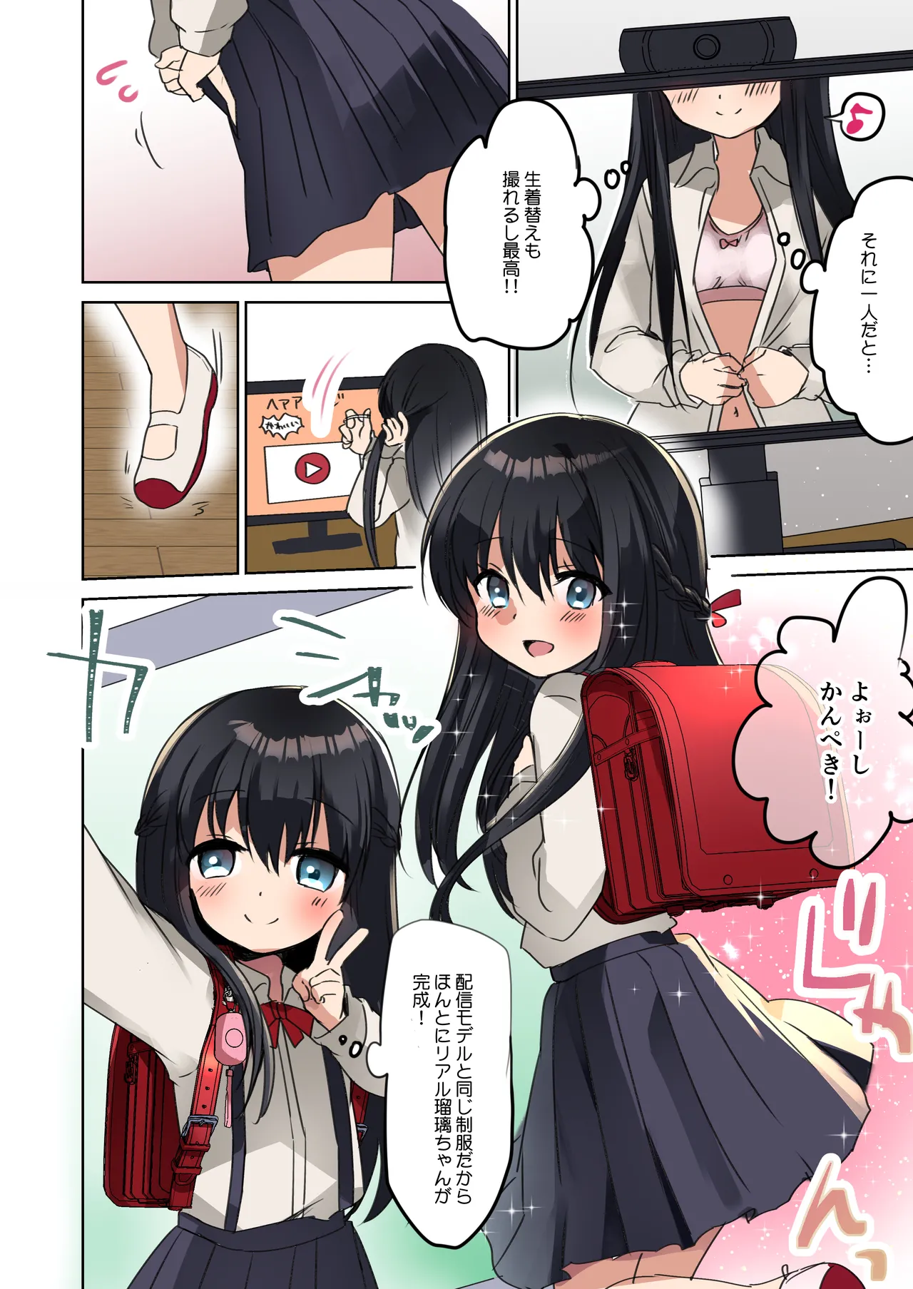 美少女漫画家♂が美少女になって美少女にHな事をされる話 Page.12