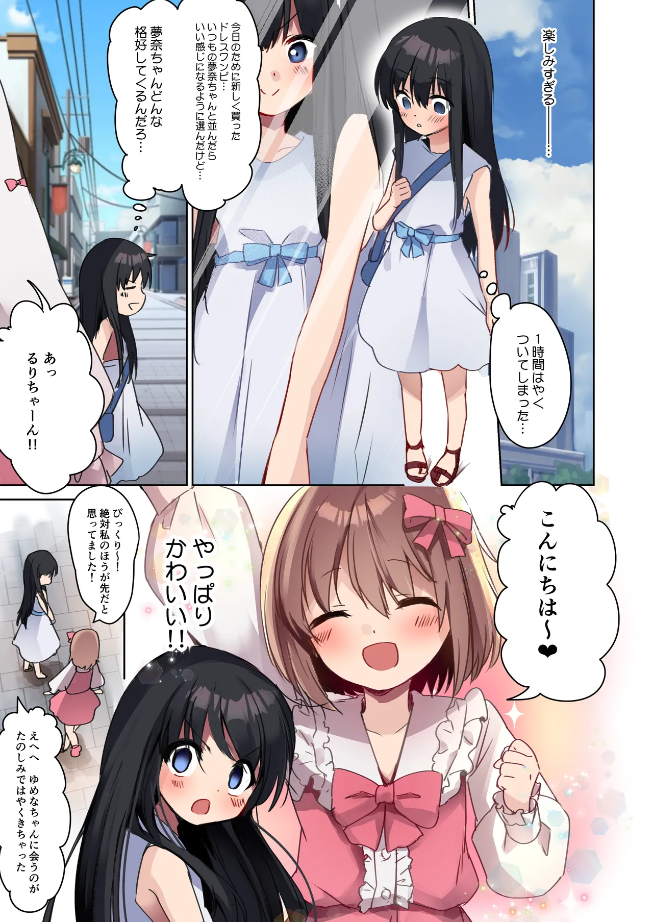 美少女漫画家♂が美少女になって美少女にHな事をされる話 Page.25