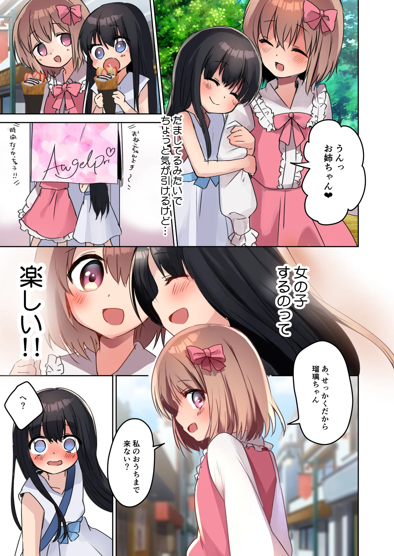 美少女漫画家♂が美少女になって美少女にHな事をされる話 Page.27