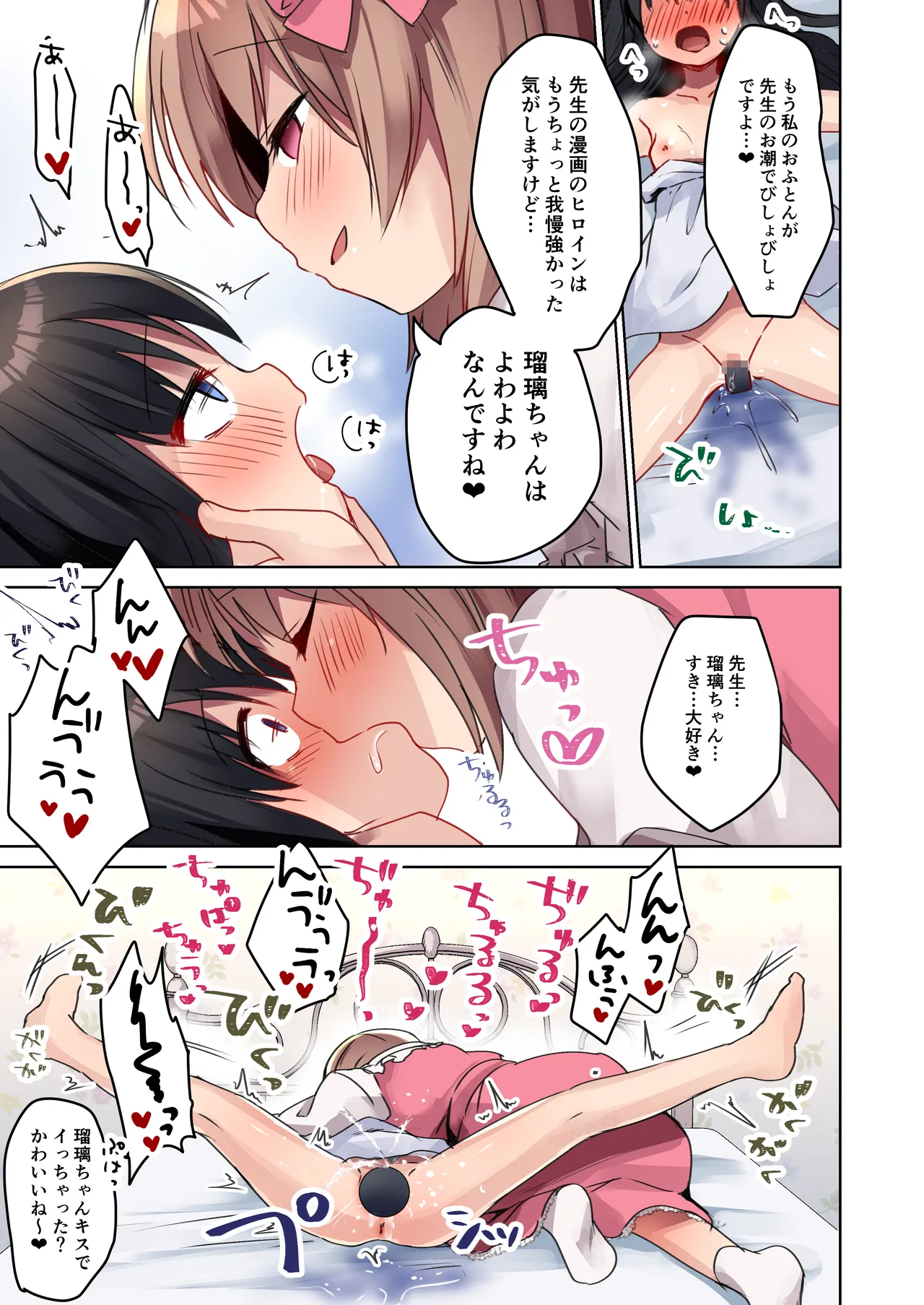 美少女漫画家♂が美少女になって美少女にHな事をされる話 Page.41