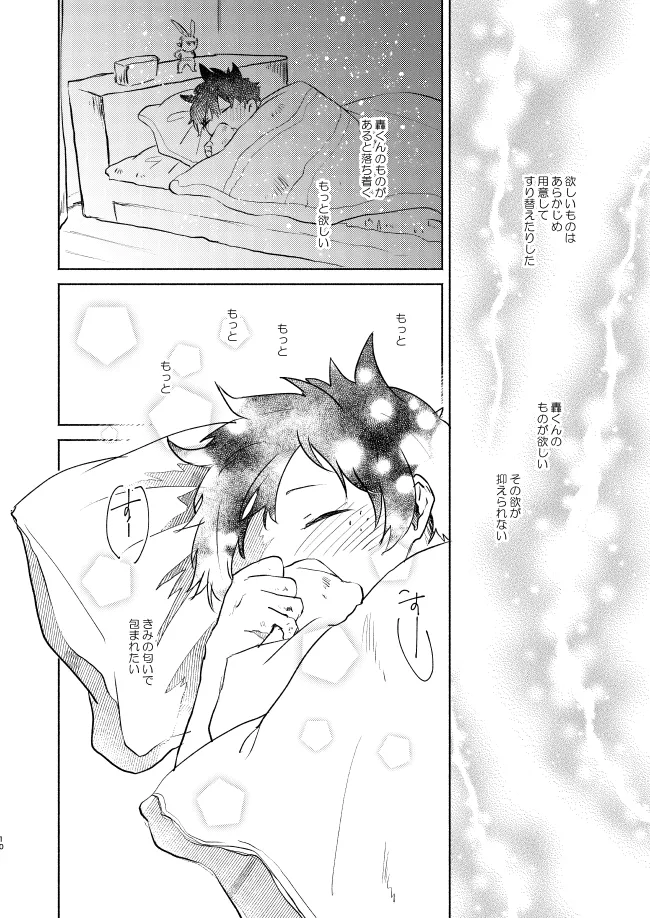 キミコレクション Page.10