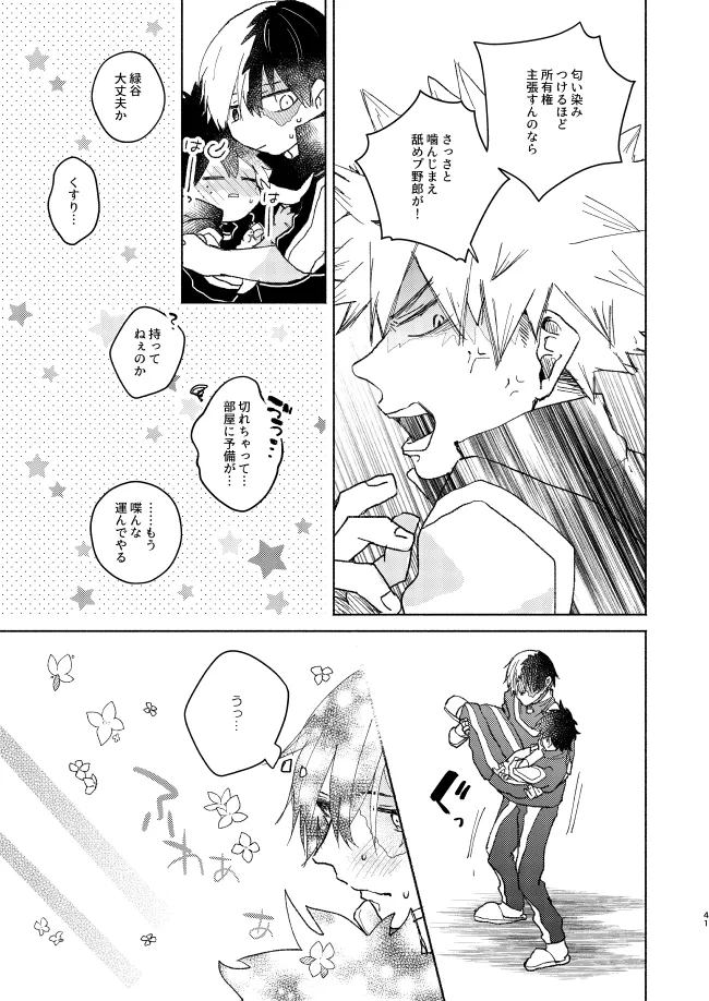 キミコレクション Page.41