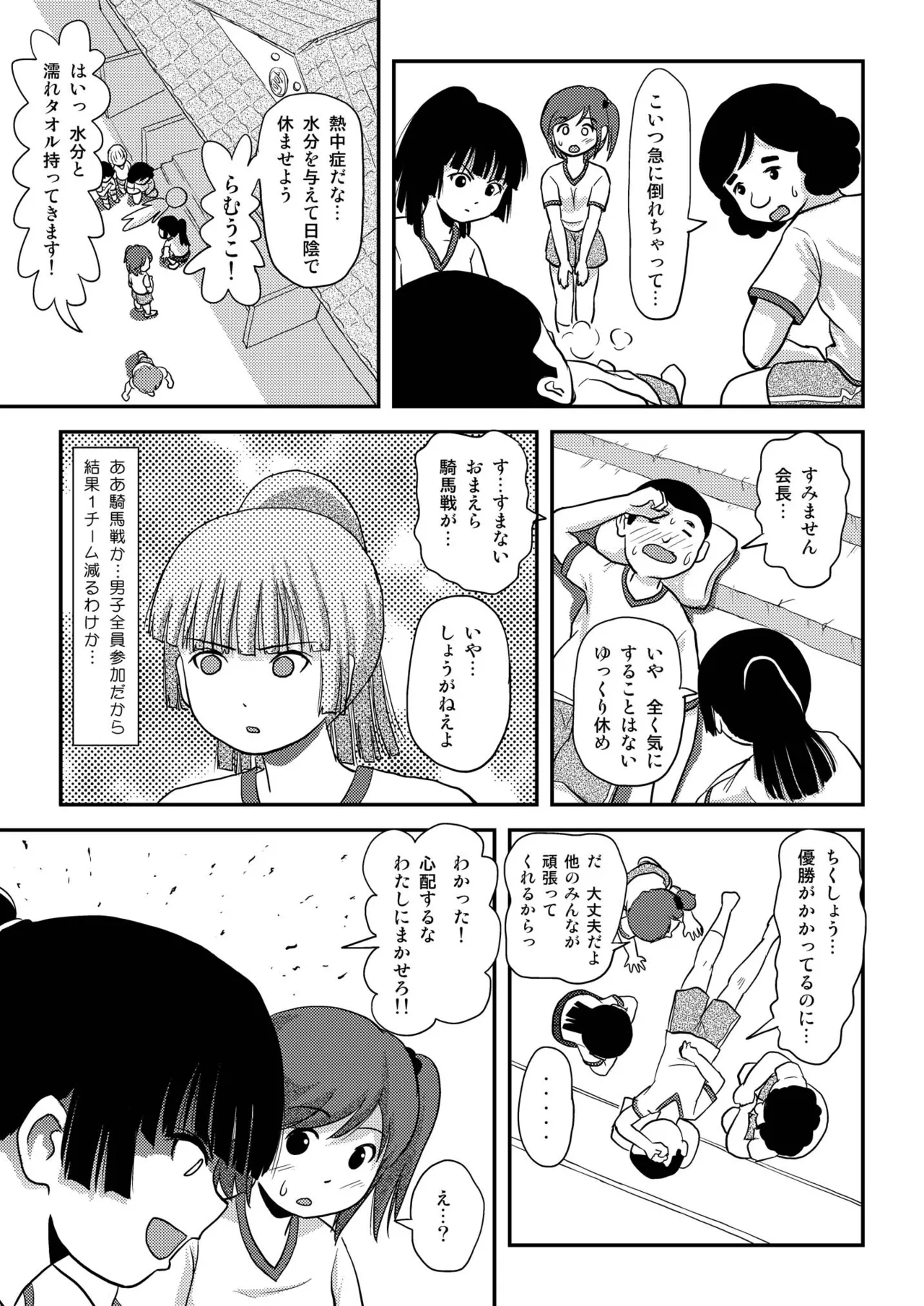 桜小鷹の露出日和4 Page.11