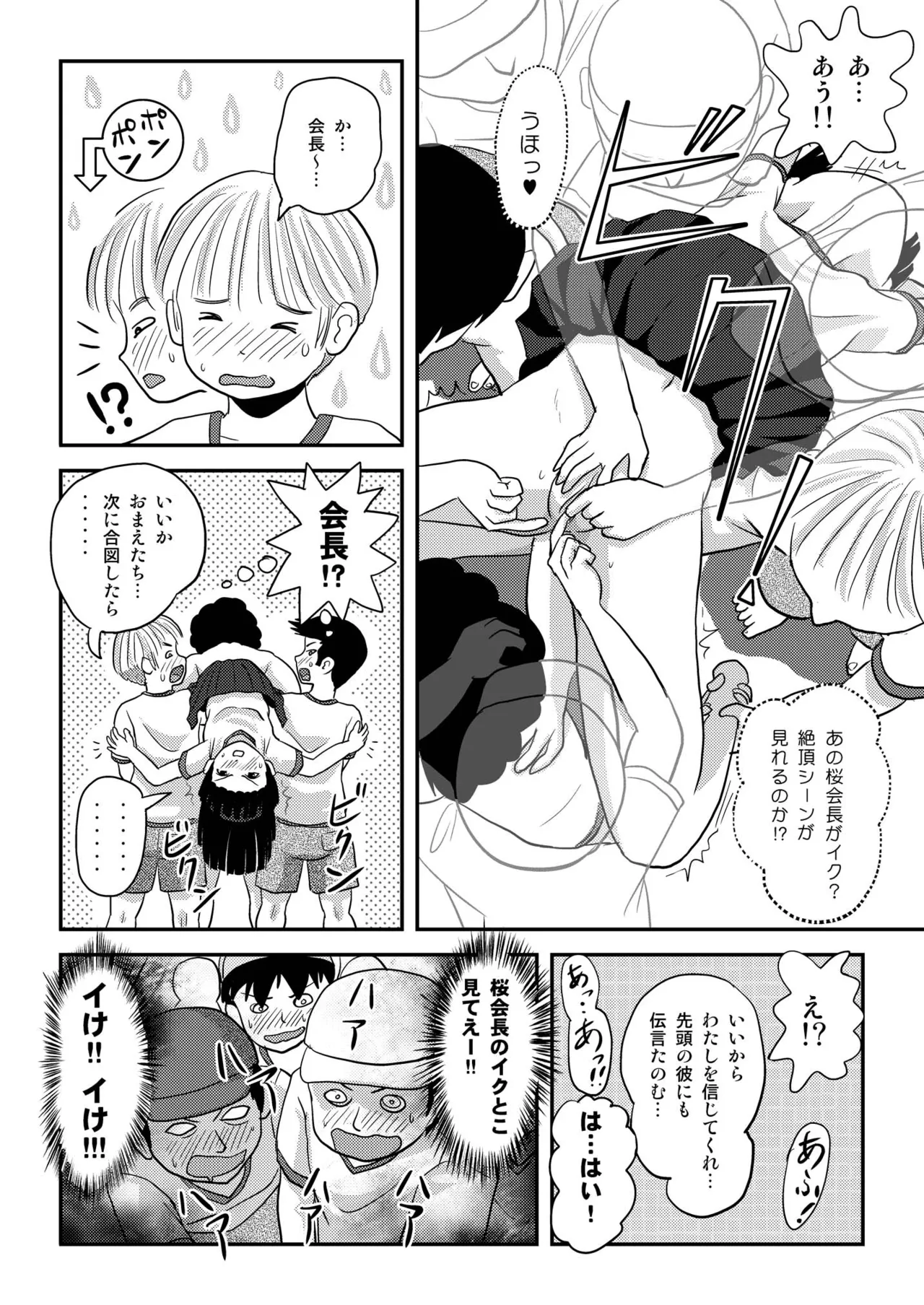 桜小鷹の露出日和4 Page.22