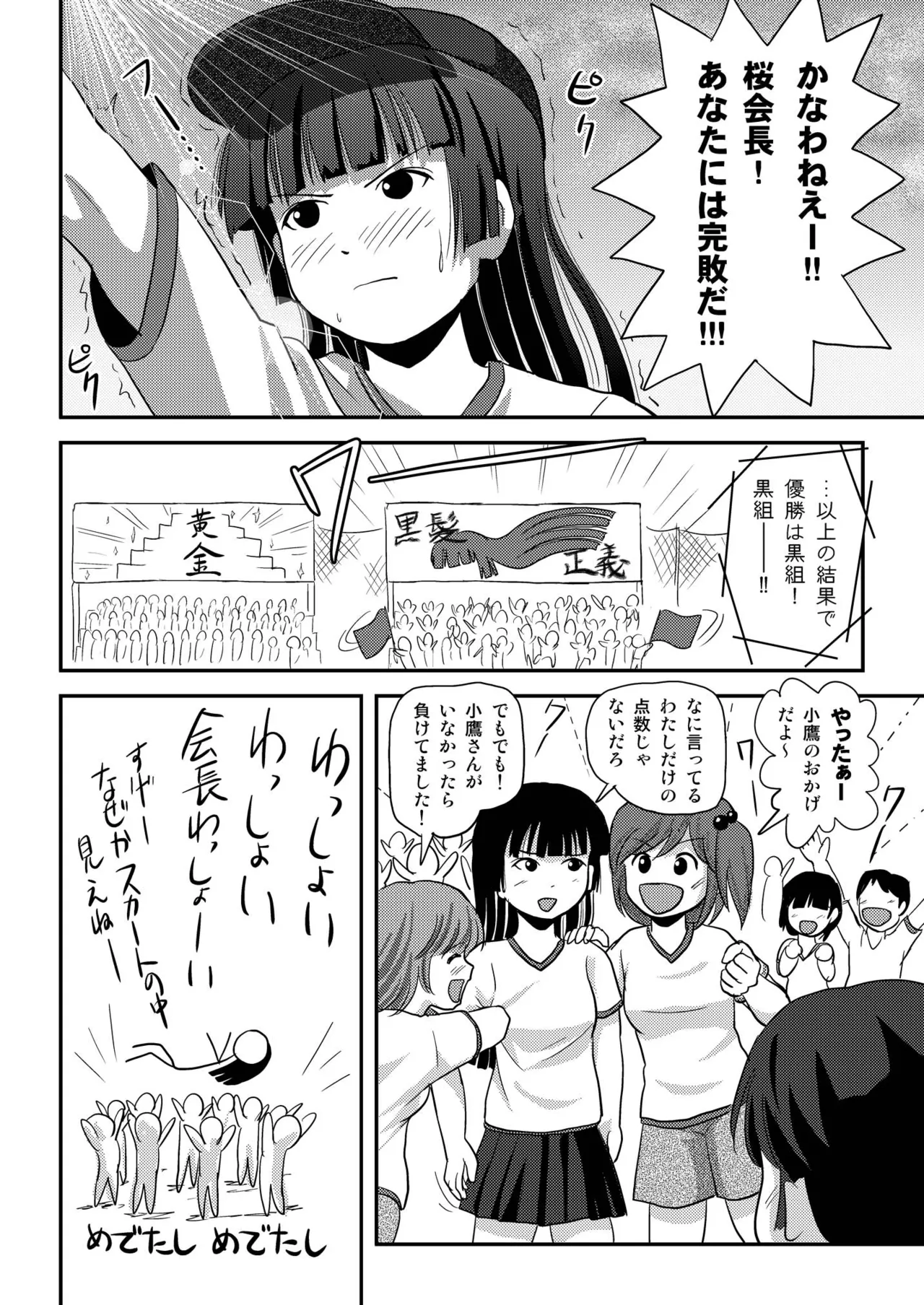 桜小鷹の露出日和4 Page.26