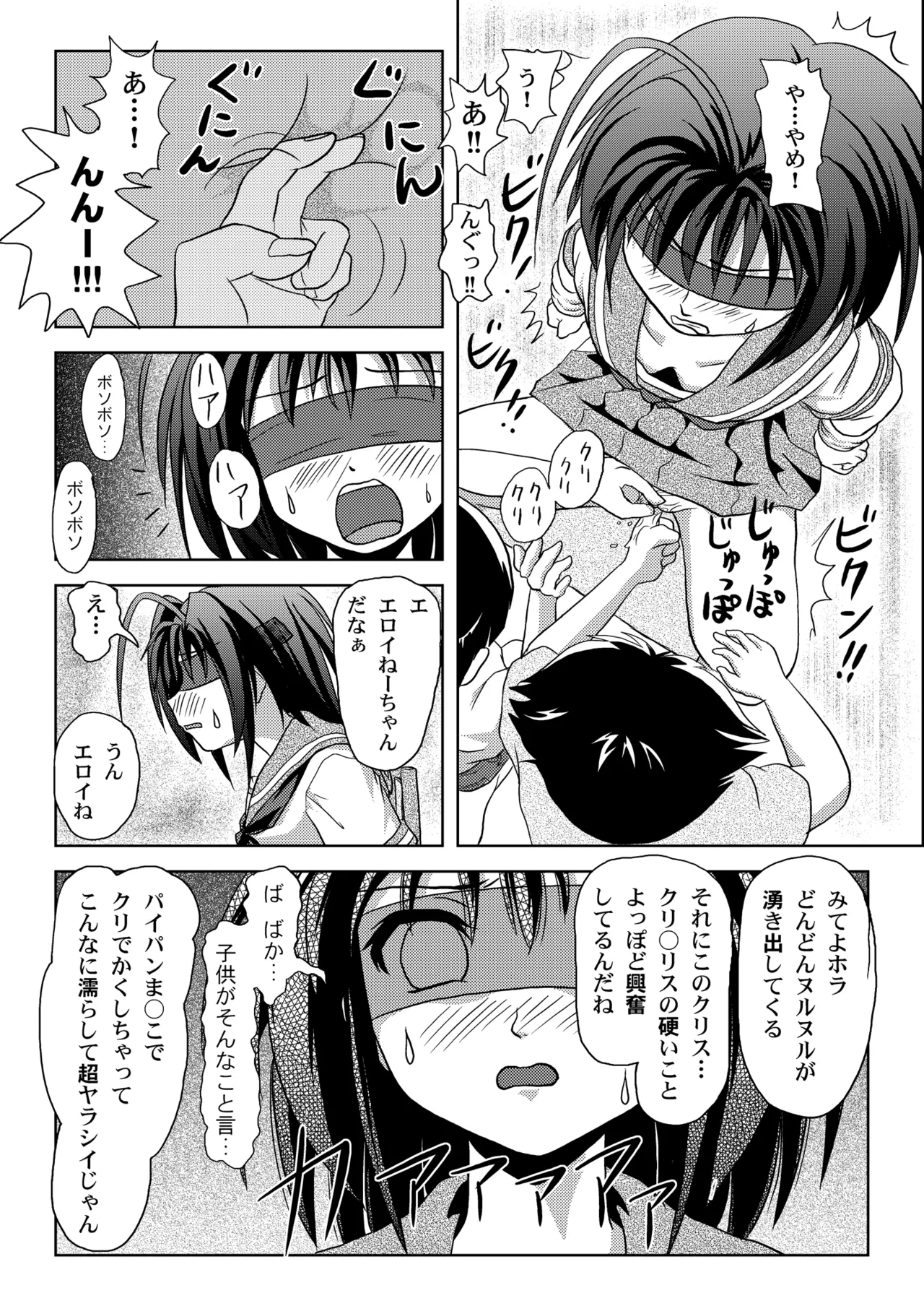 内川様の暴君日記 Page.15