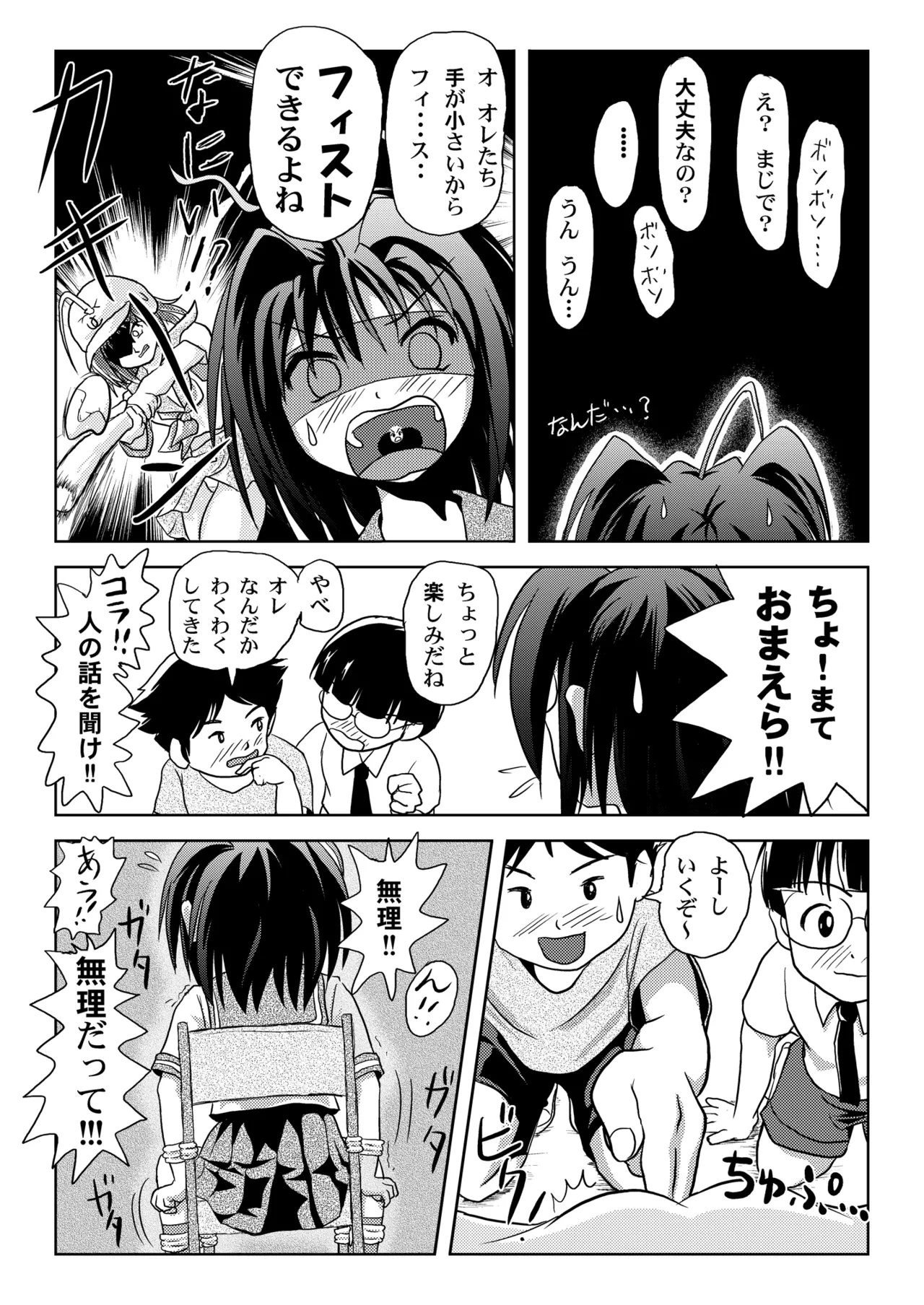 内川様の暴君日記 Page.16