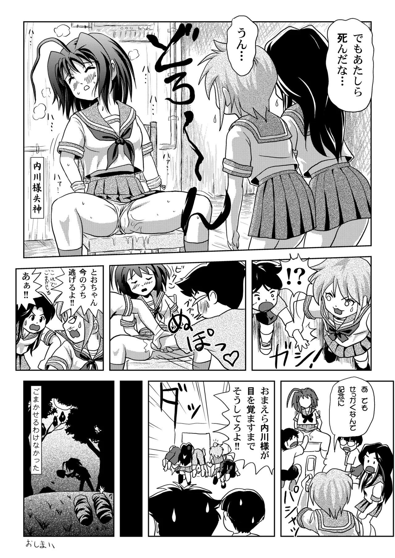 内川様の暴君日記 Page.22