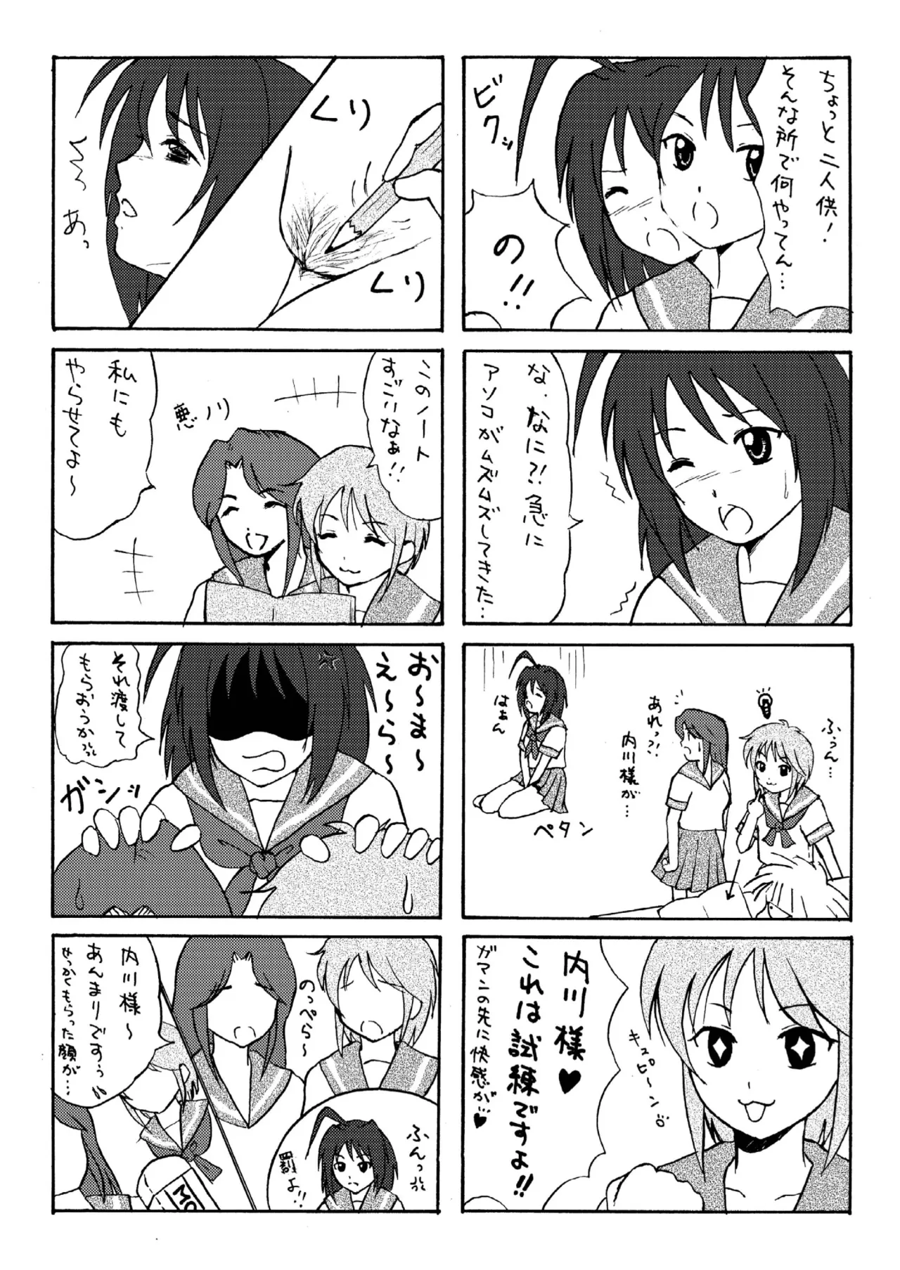 内川様の暴君日記 Page.25