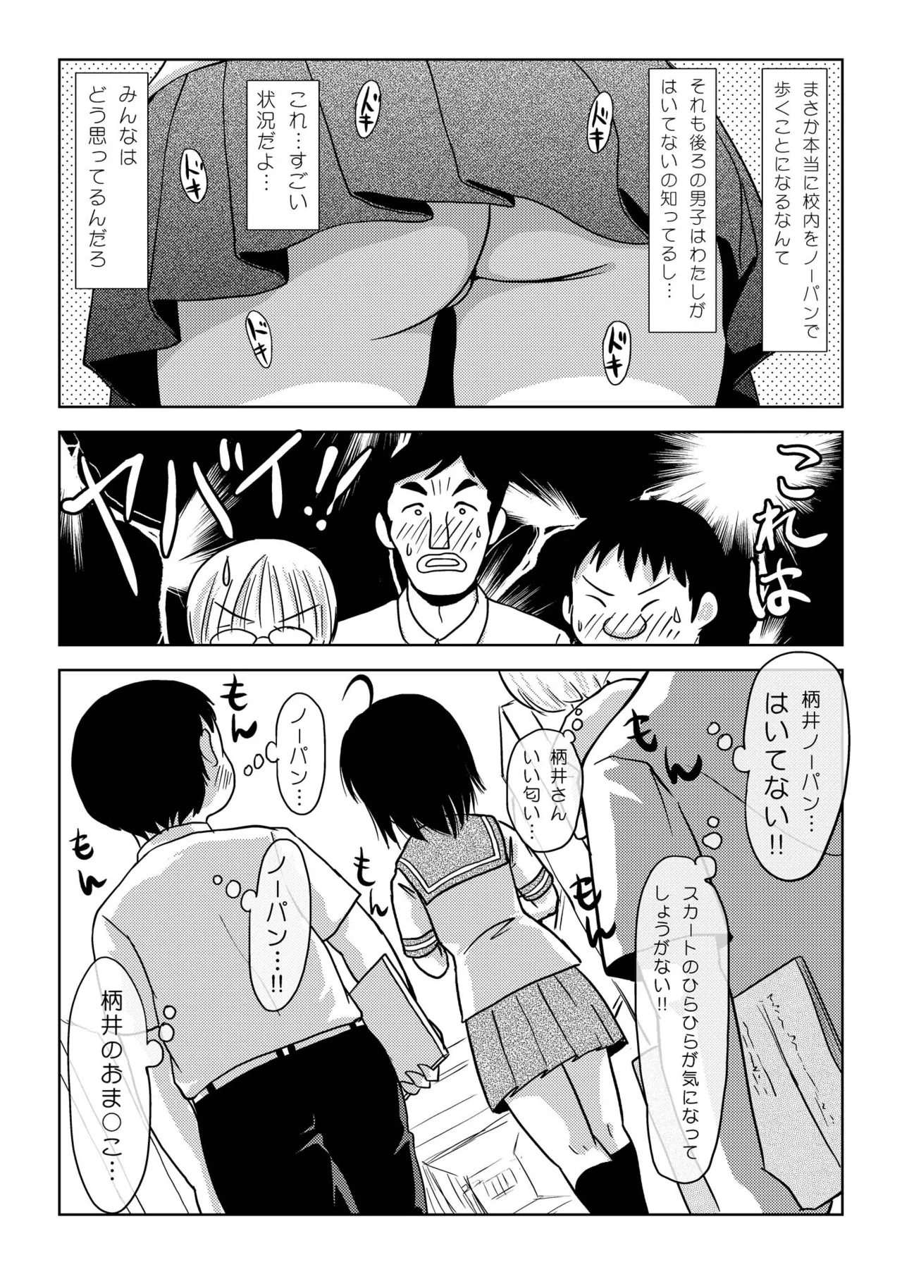 ちる露出6 Page.12