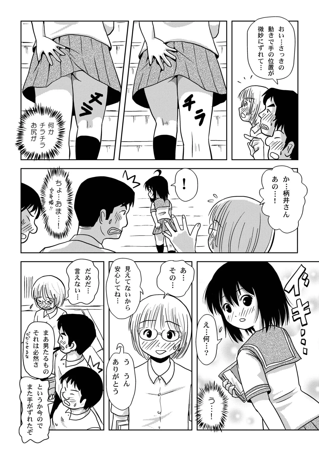 ちる露出6 Page.18