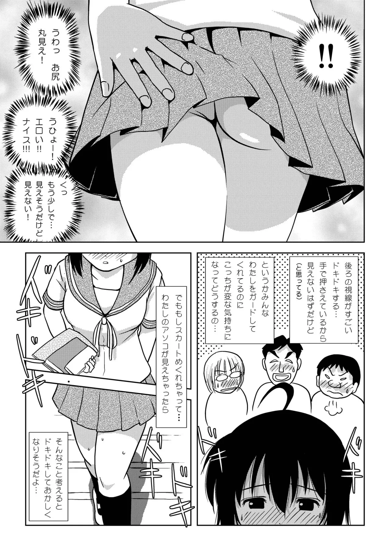 ちる露出6 Page.19