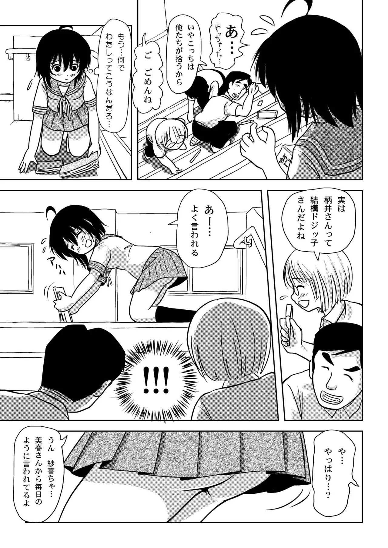 ちる露出6 Page.21