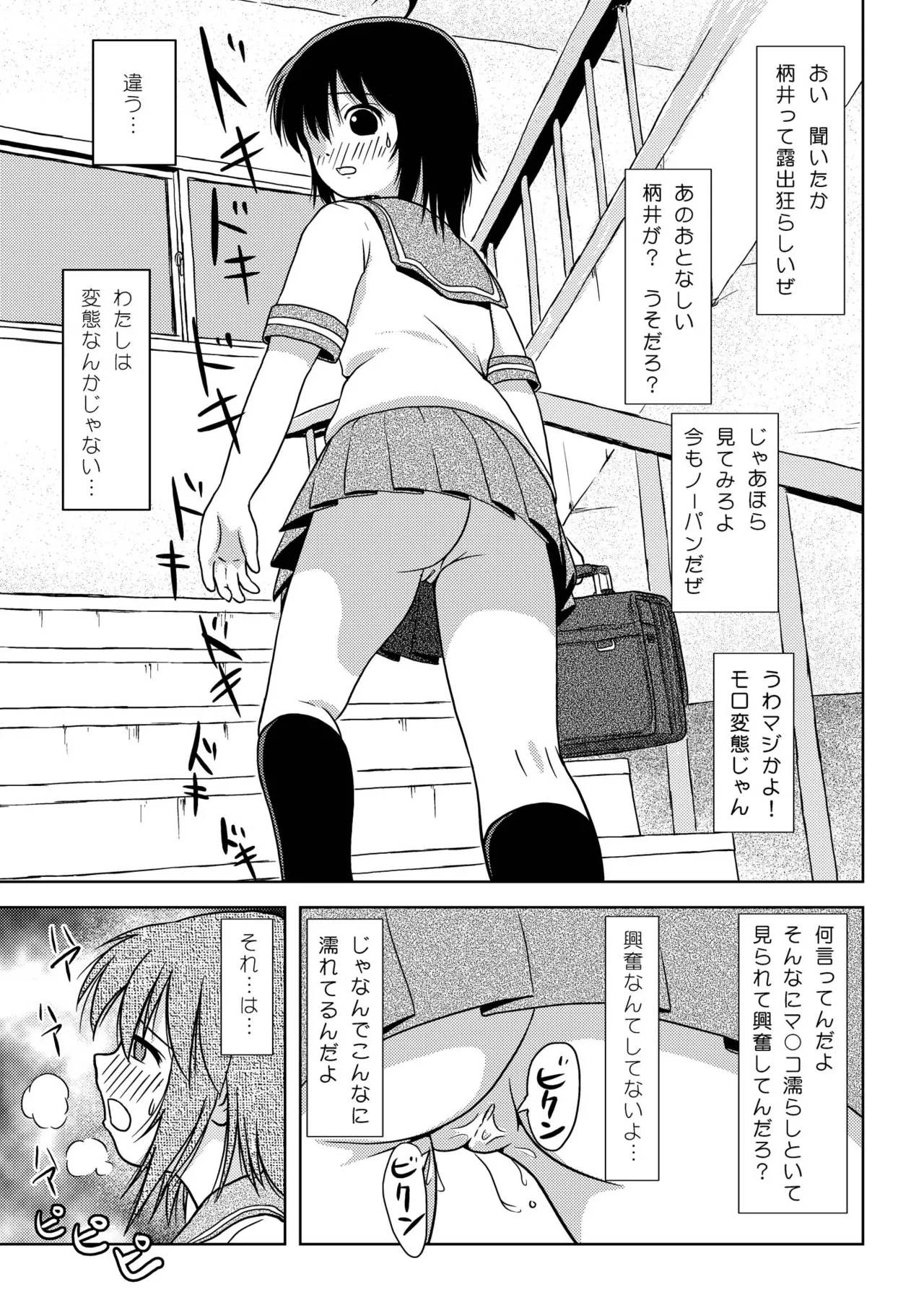 ちる露出6 Page.5