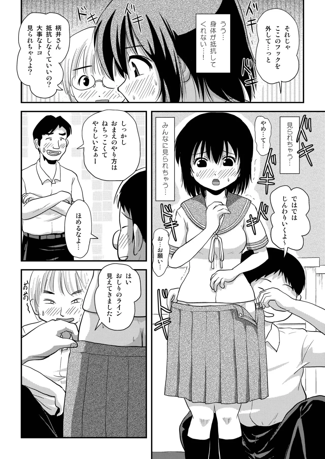 ちる露出8 Page.12