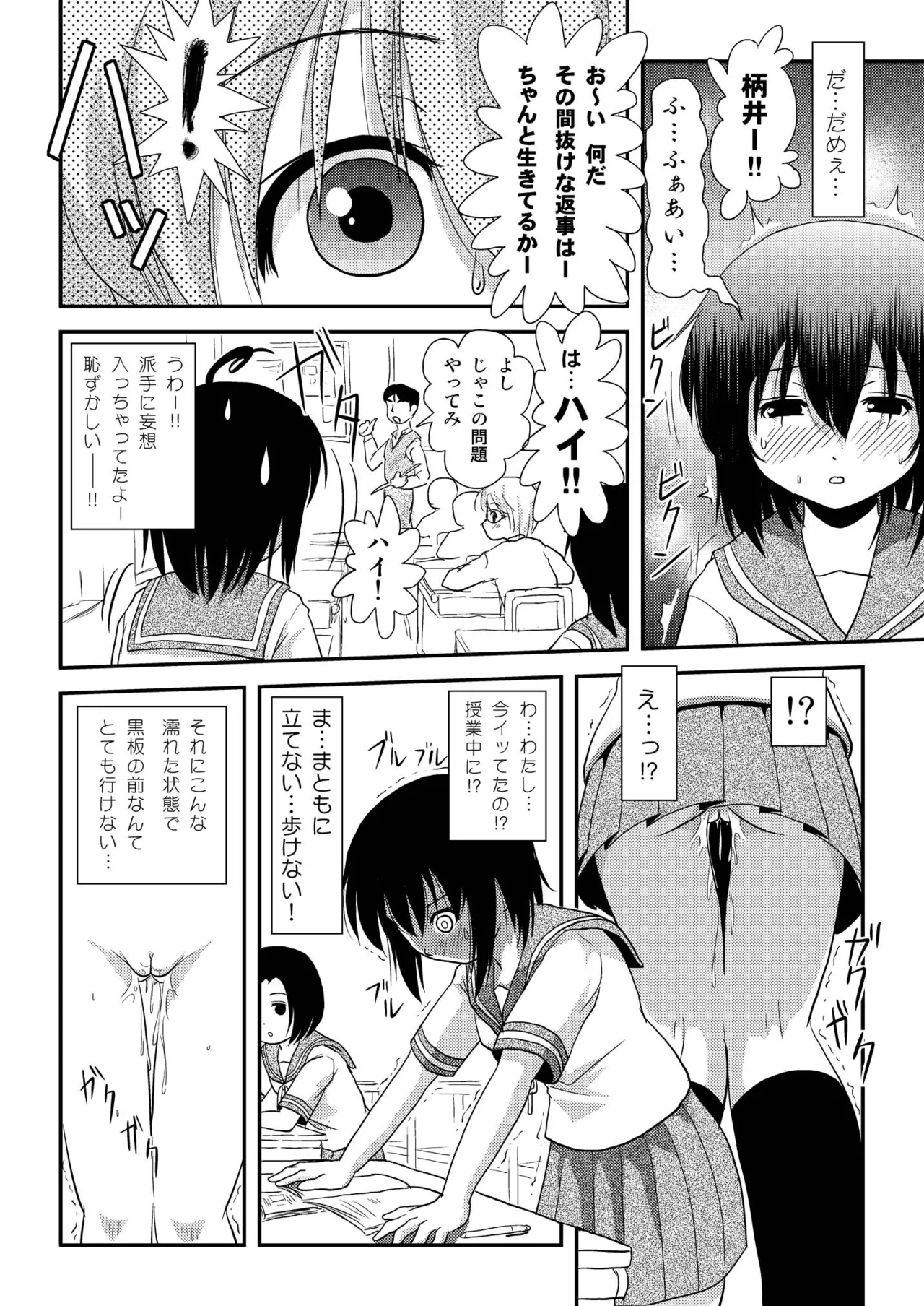 ちる露出8 Page.18