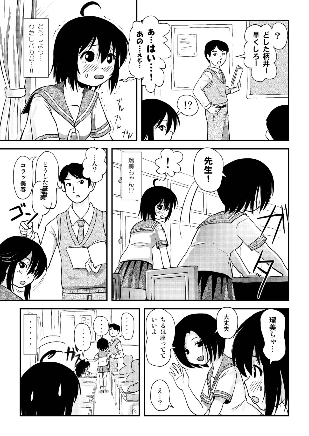 ちる露出8 Page.19