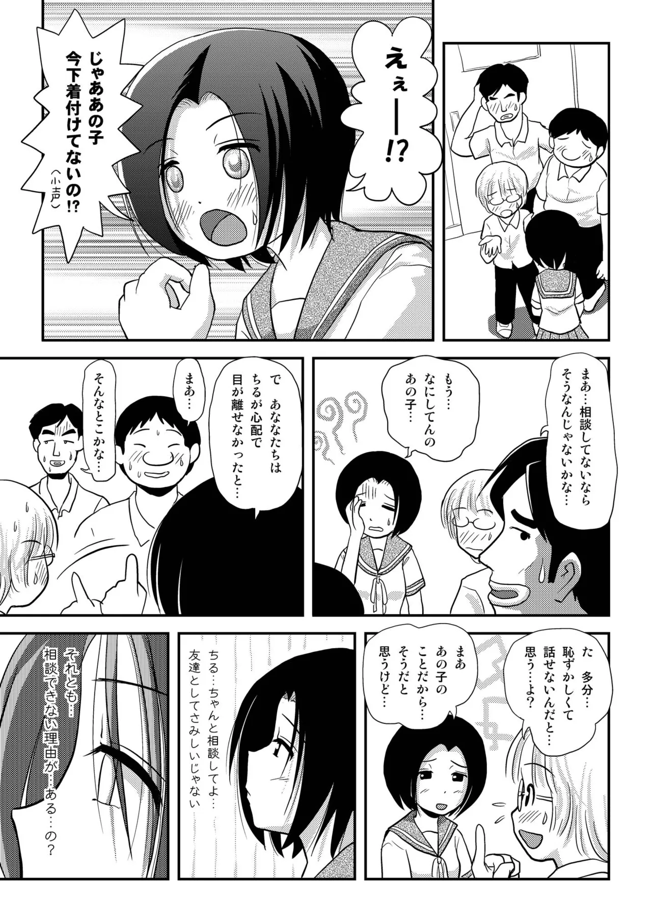 ちる露出8 Page.27