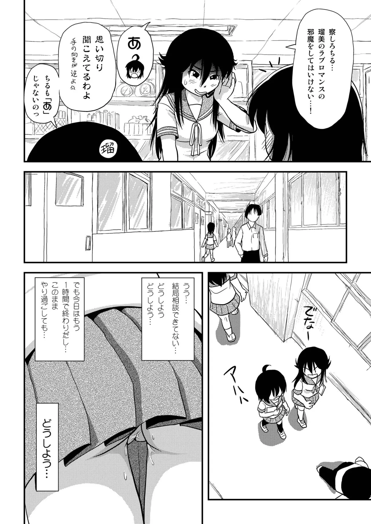 ちる露出8 Page.6