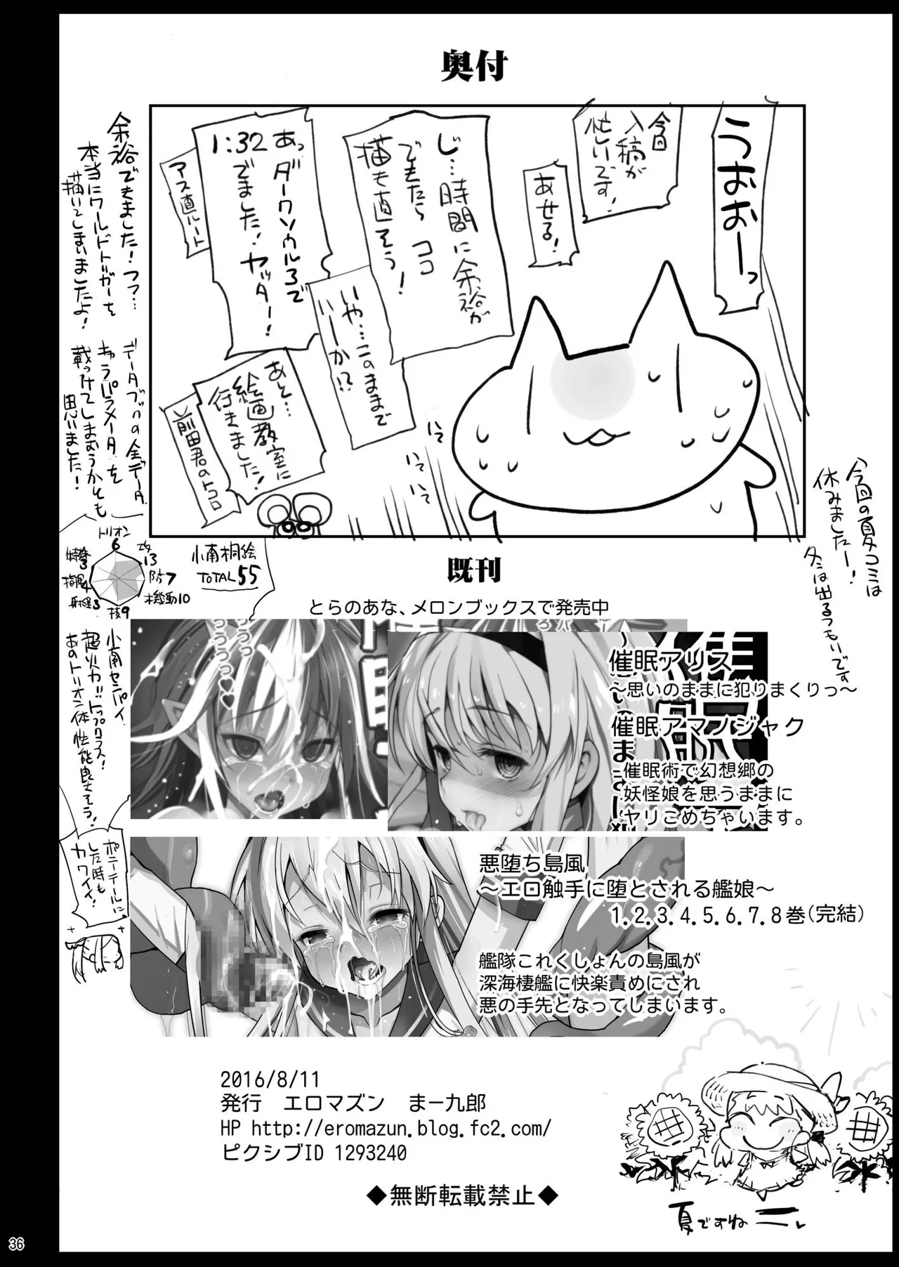 小南桐絵、17歳。 悪いおっさんに犯される! Page.38