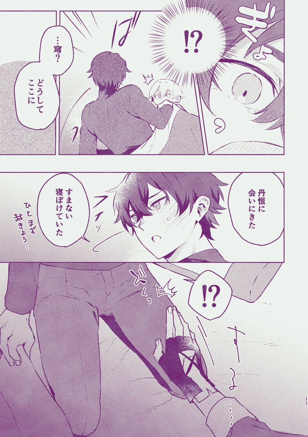 夢だけじゃイヤ! Page.10
