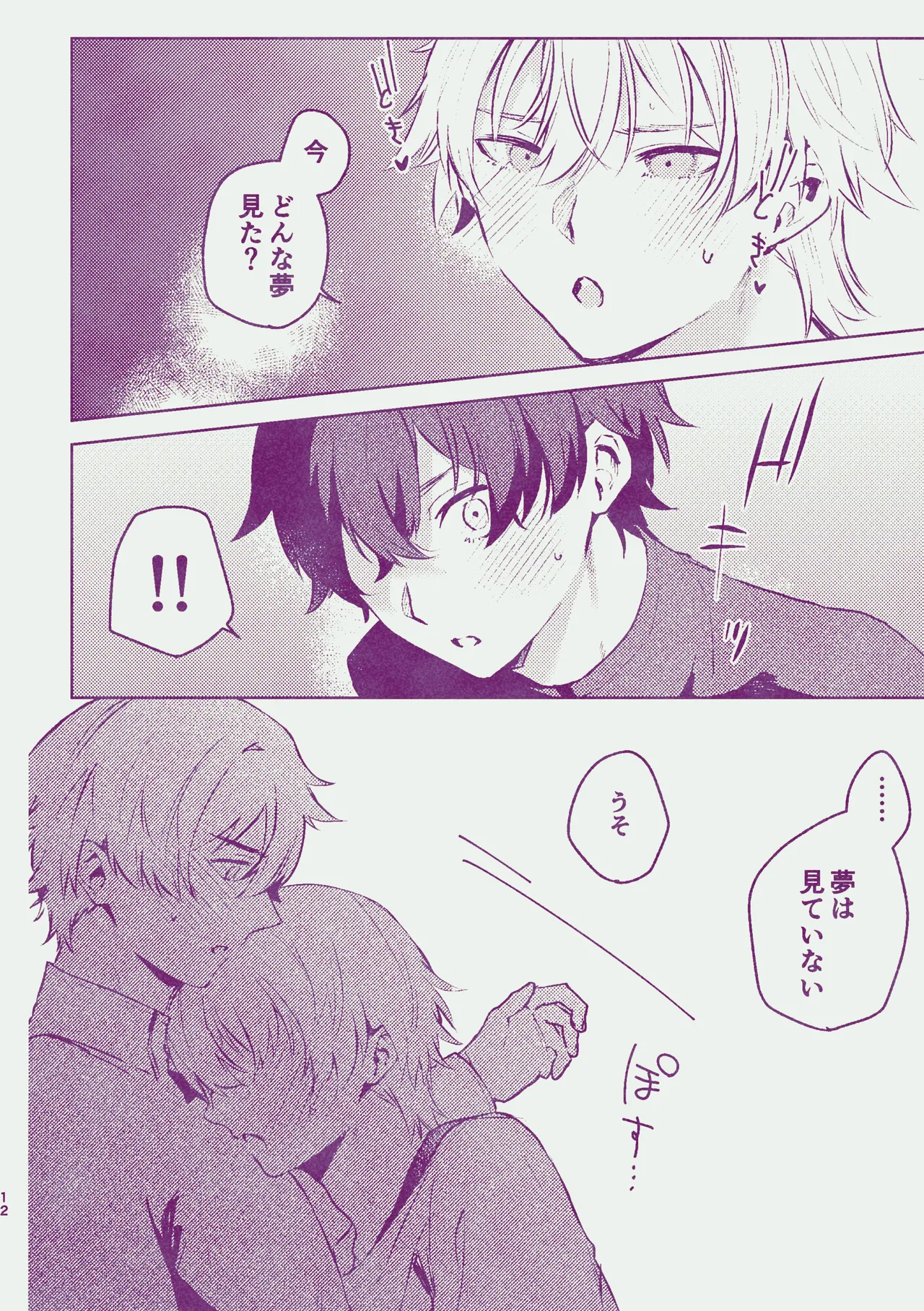 夢だけじゃイヤ! Page.11