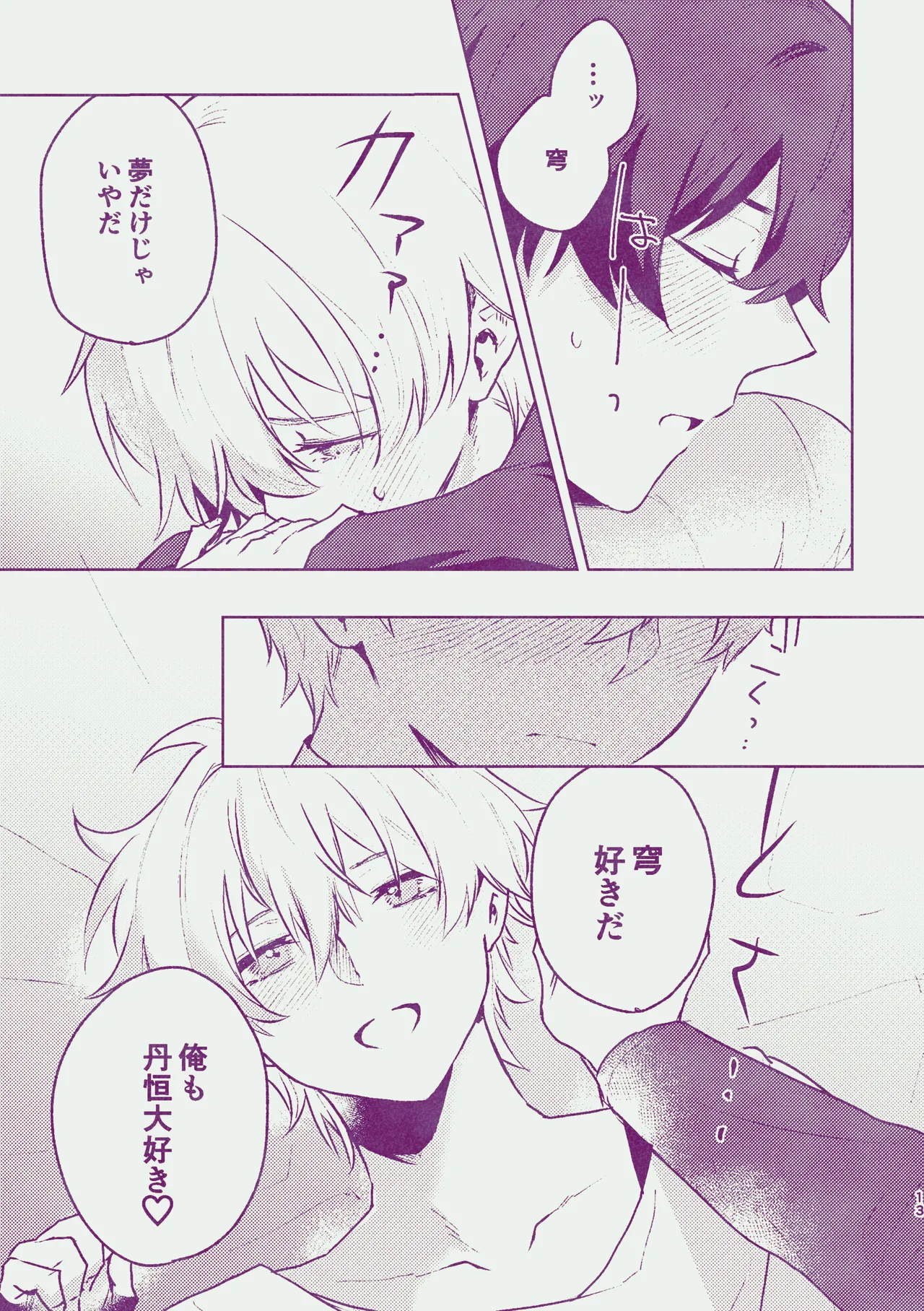 夢だけじゃイヤ! Page.12