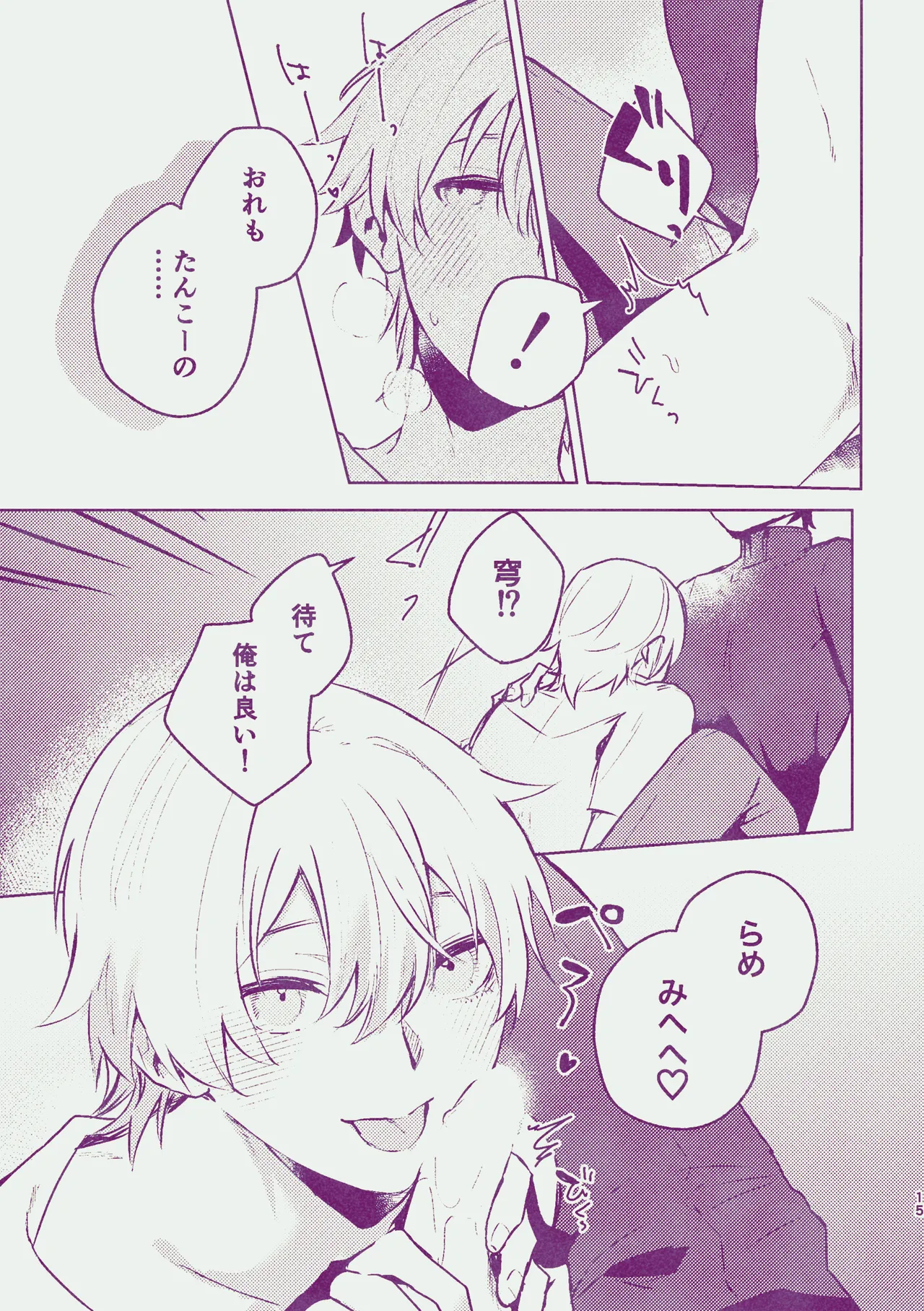 夢だけじゃイヤ! Page.14