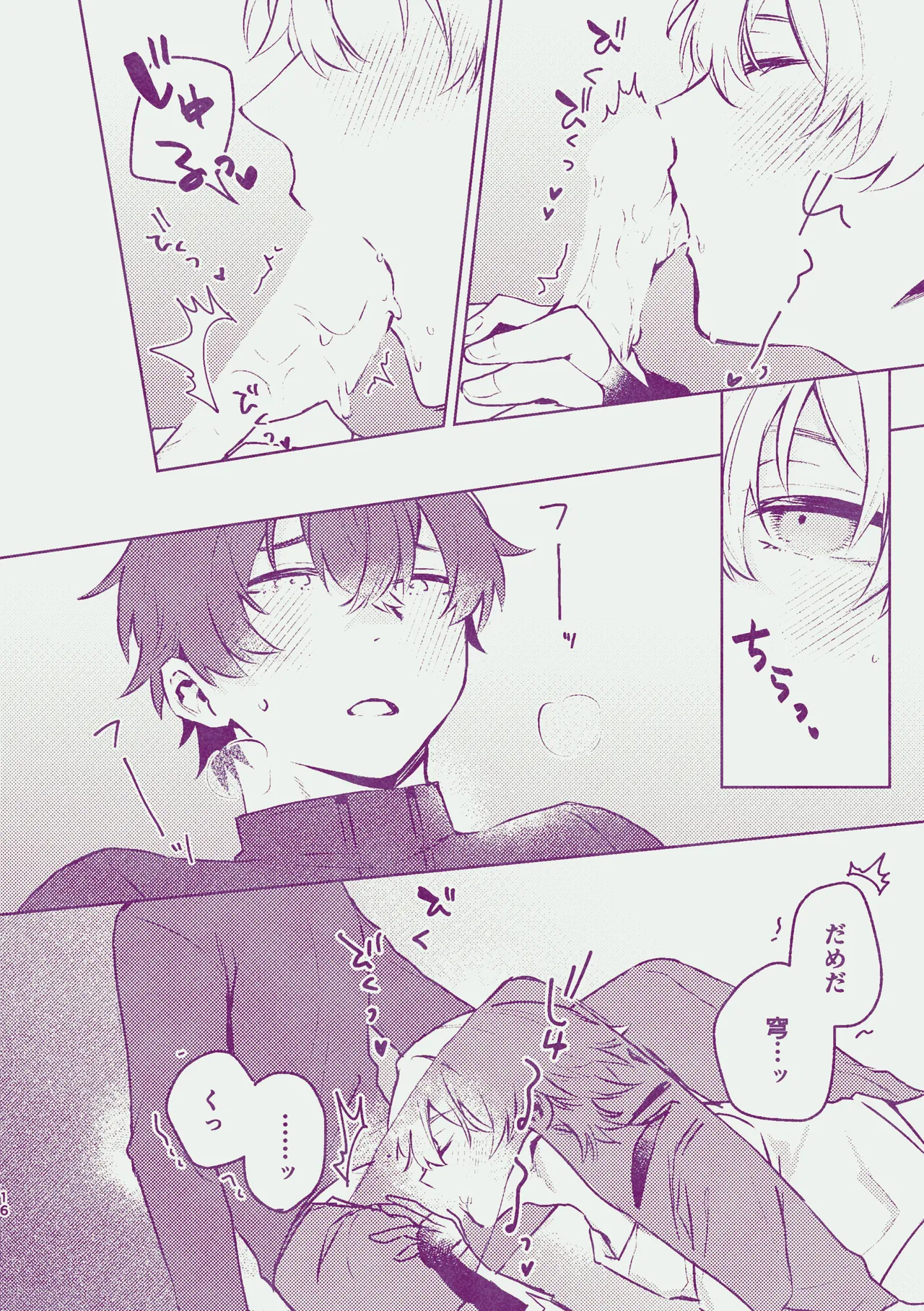 夢だけじゃイヤ! Page.15