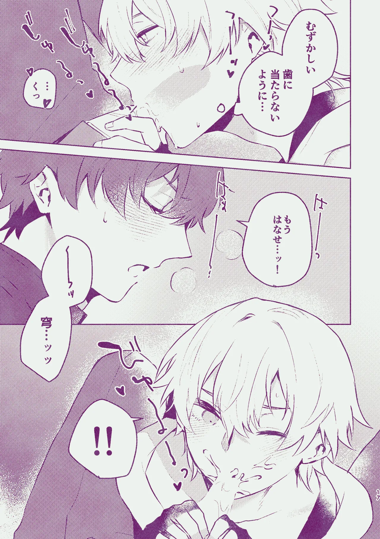 夢だけじゃイヤ! Page.16