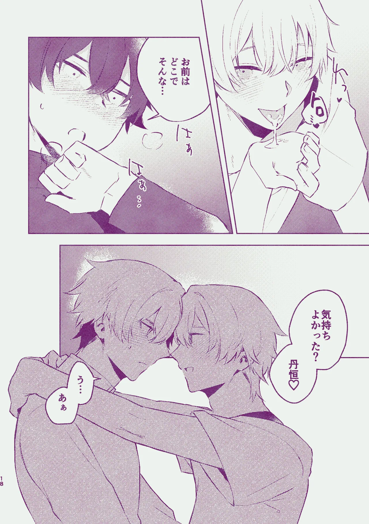 夢だけじゃイヤ! Page.17