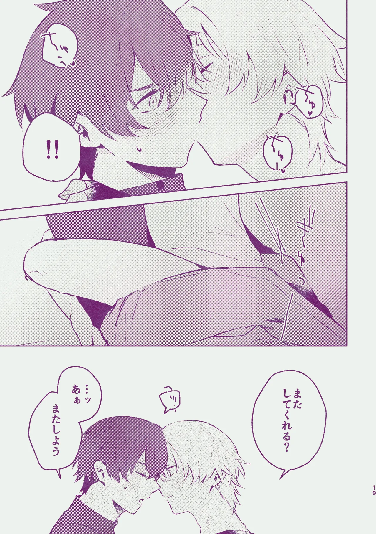 夢だけじゃイヤ! Page.18