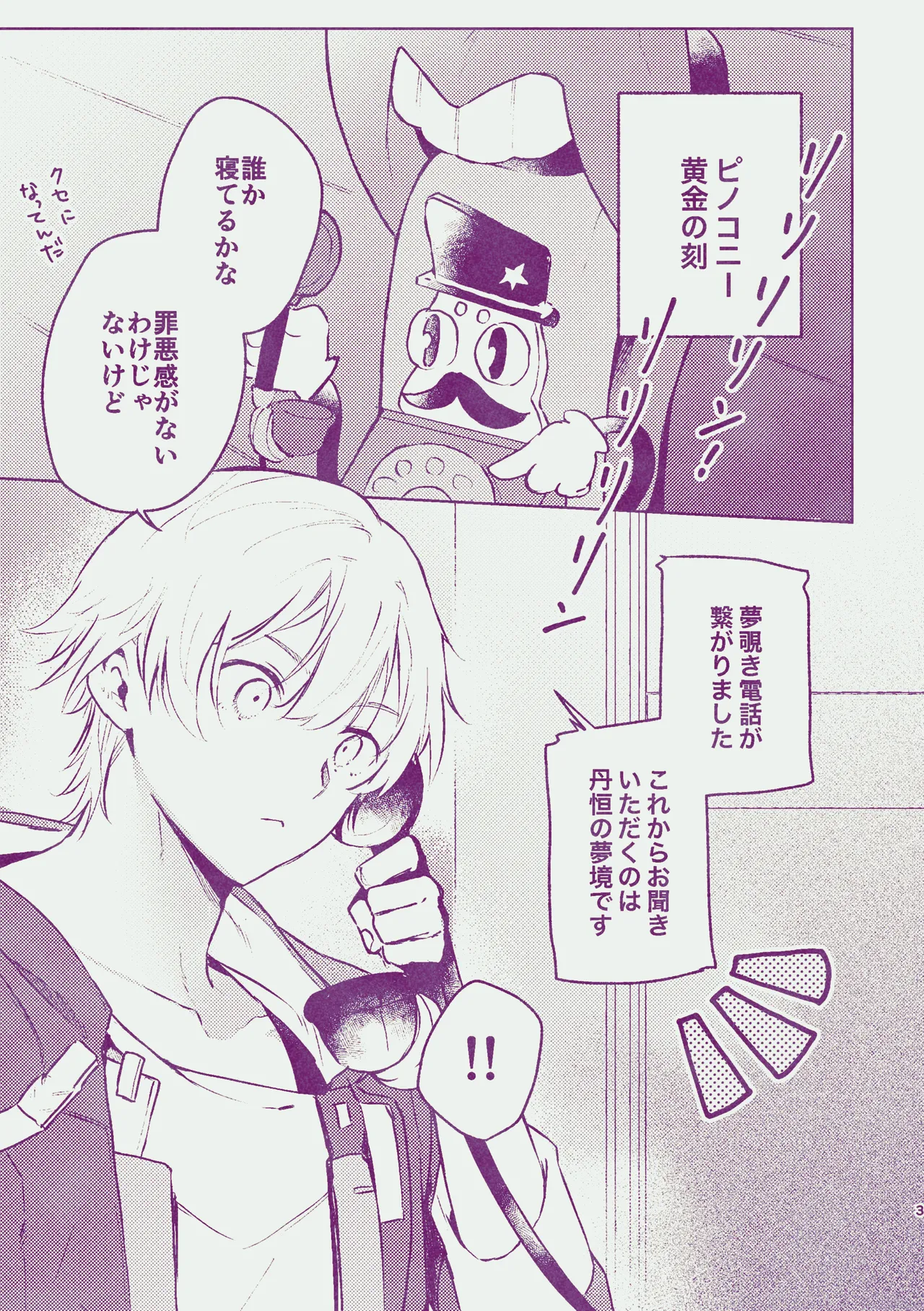 夢だけじゃイヤ! Page.2