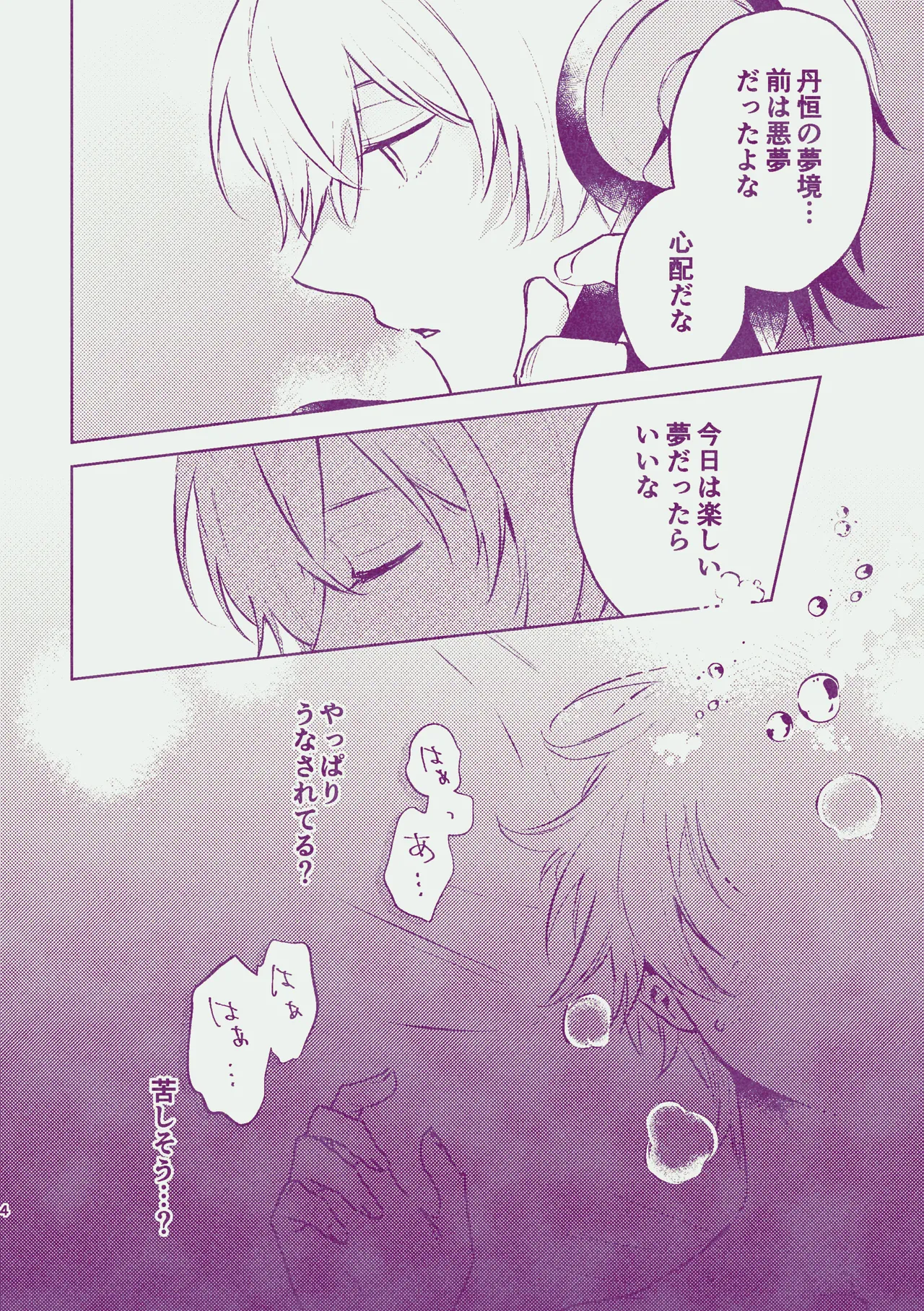 夢だけじゃイヤ! Page.3