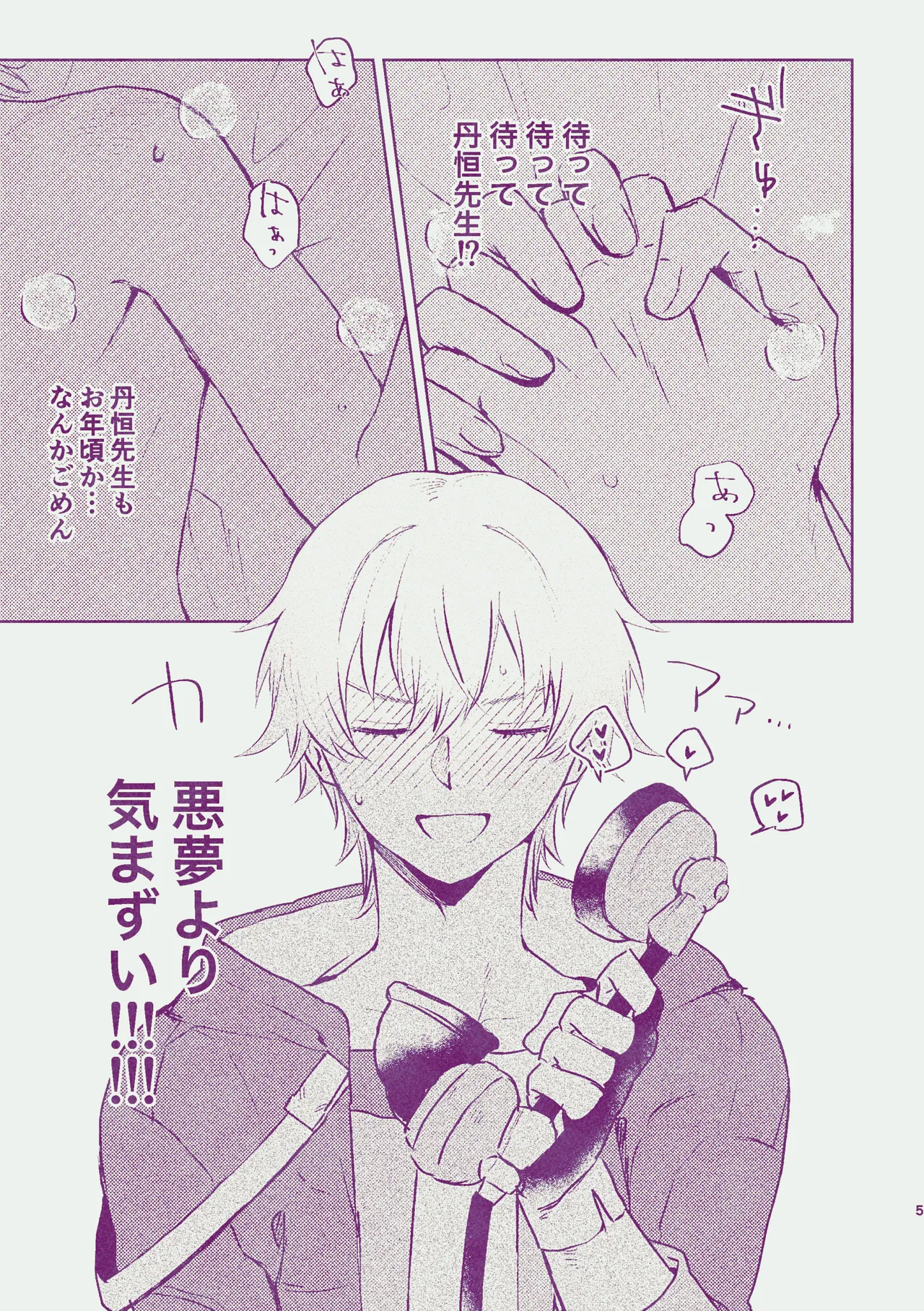 夢だけじゃイヤ! Page.4