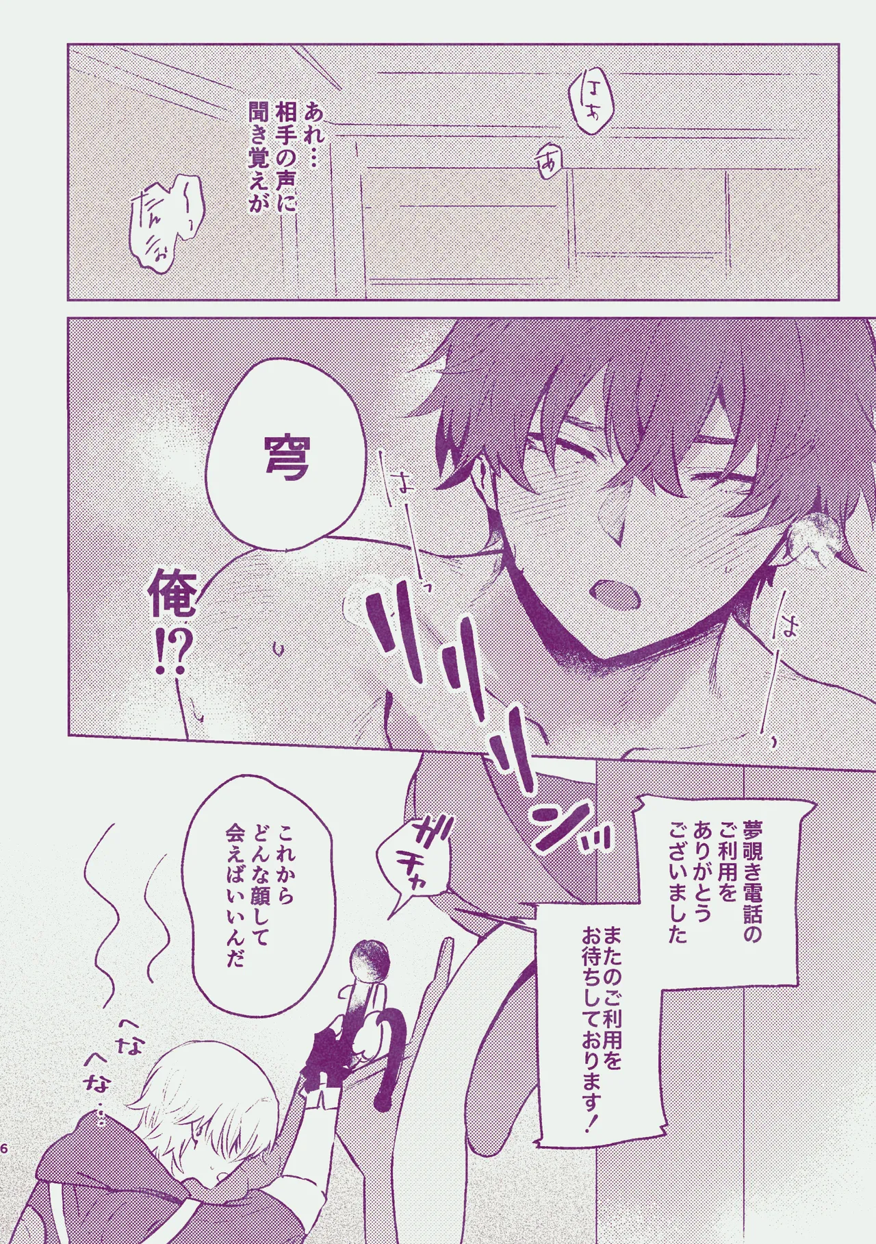 夢だけじゃイヤ! Page.5
